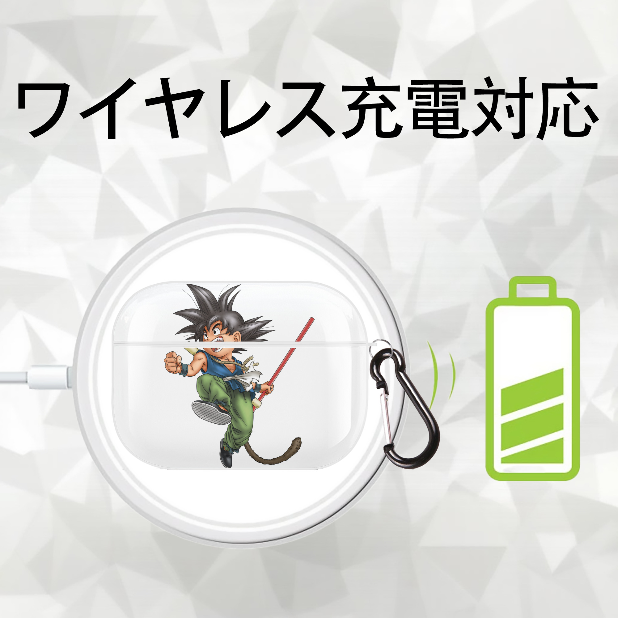 ドラゴンボール 孫悟空（そん ごくう）Son Goku カカロット DRAGON BALL Kakarotto 【AirPods Pro用】ハードシェル保護ケース 耐衝撃・防指紋・カラビナ付き商品仕様