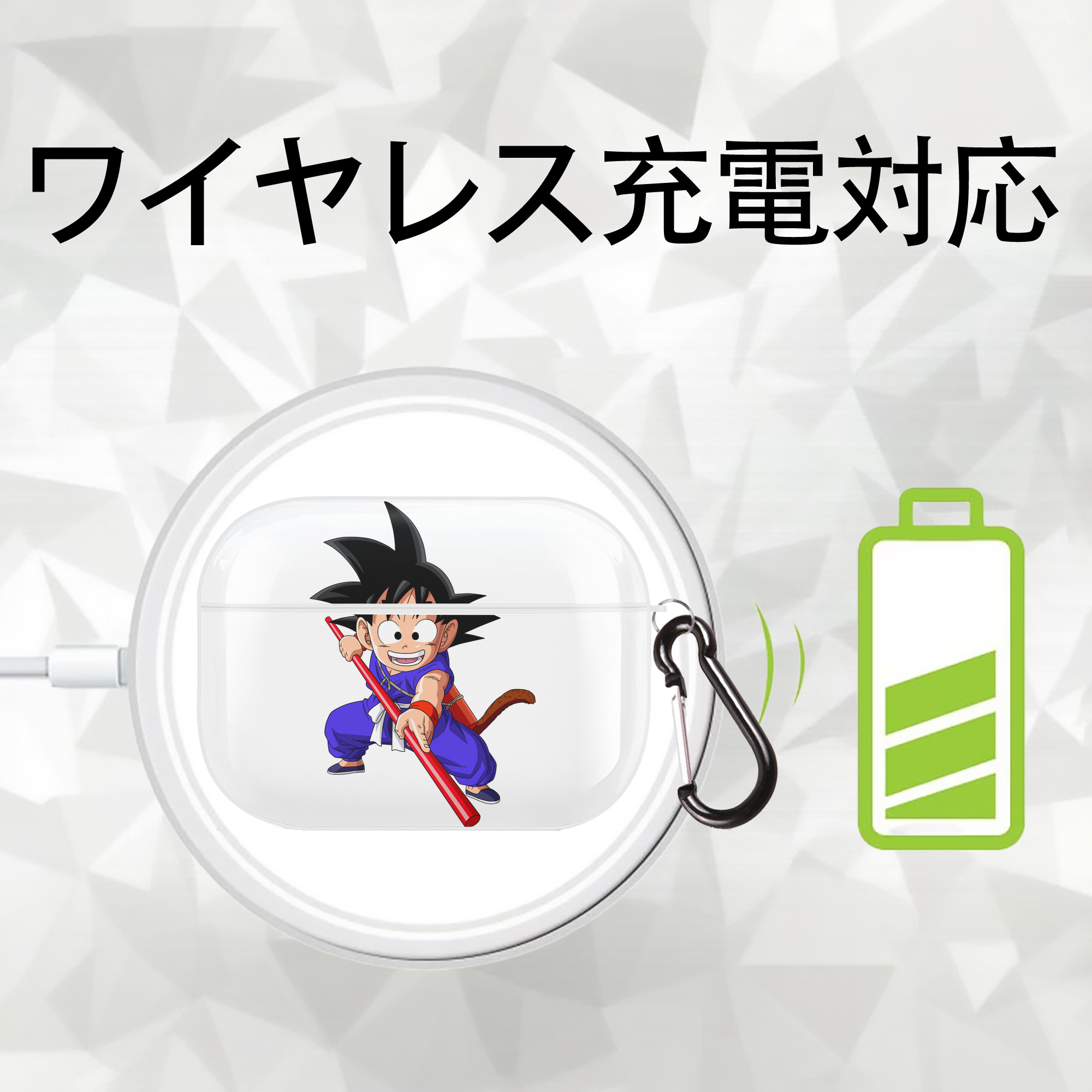 ドラゴンボール 孫悟空（そん ごくう）Son Goku カカロット DRAGON BALL Kakarotto 【AirPods Pro用】ハードシェル保護ケース 耐衝撃・防指紋・カラビナ付き商品仕様