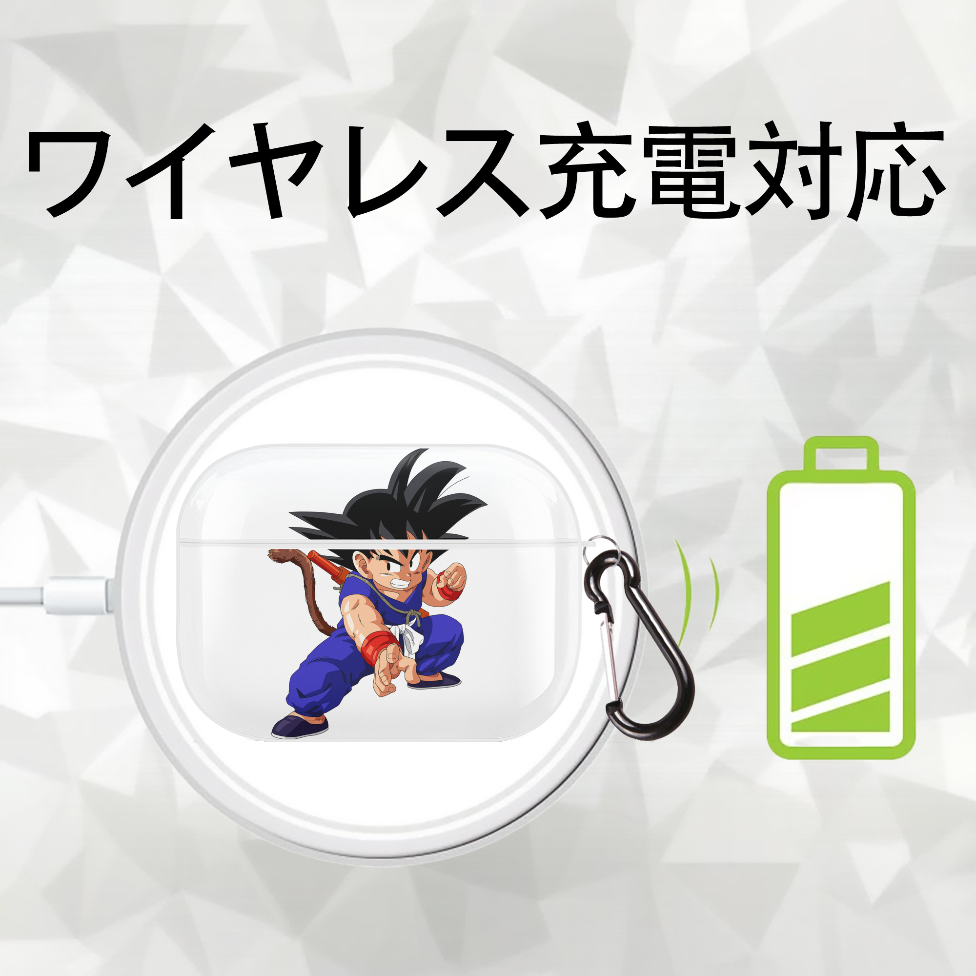 ドラゴンボール 孫悟空（そん ごくう）Son Goku カカロット DRAGON BALL Kakarotto 【AirPods Pro用】ハードシェル保護ケース 耐衝撃・防指紋・カラビナ付き商品仕様