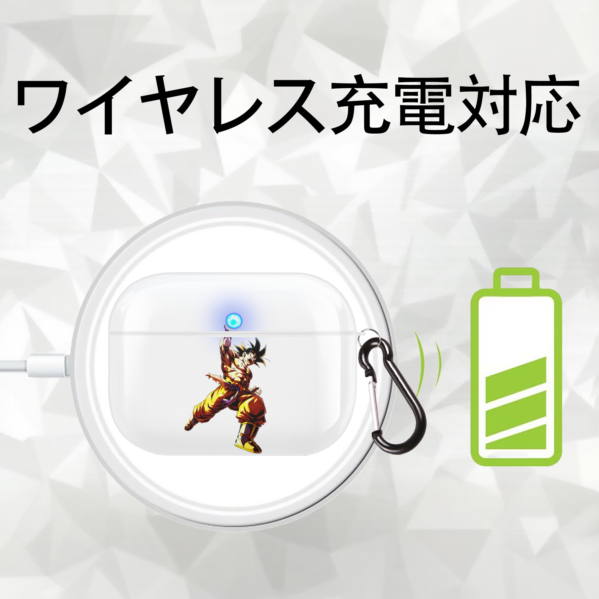 ドラゴンボール 孫悟空（そん ごくう）Son Goku カカロット DRAGON BALL Kakarotto 【AirPods Pro用】ハードシェル保護ケース 耐衝撃・防指紋・カラビナ付き商品仕様