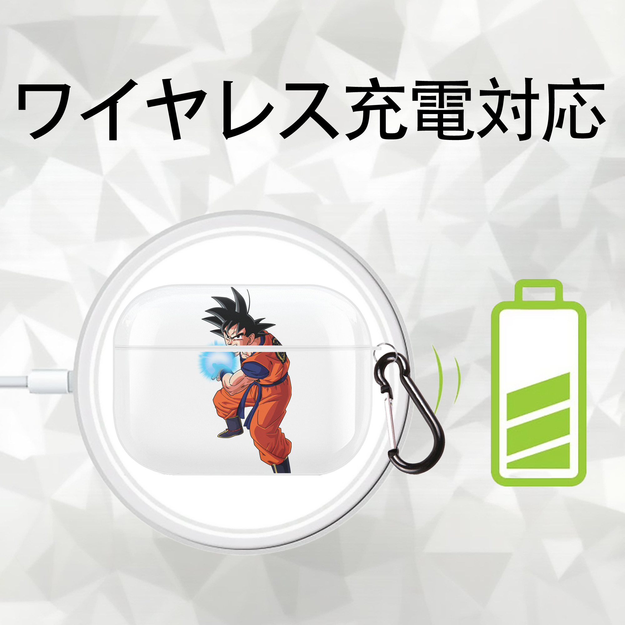 ドラゴンボール 孫悟空（そん ごくう）Son Goku カカロット DRAGON BALL Kakarotto 【AirPods Pro用】ハードシェル保護ケース 耐衝撃・防指紋・カラビナ付き商品仕様