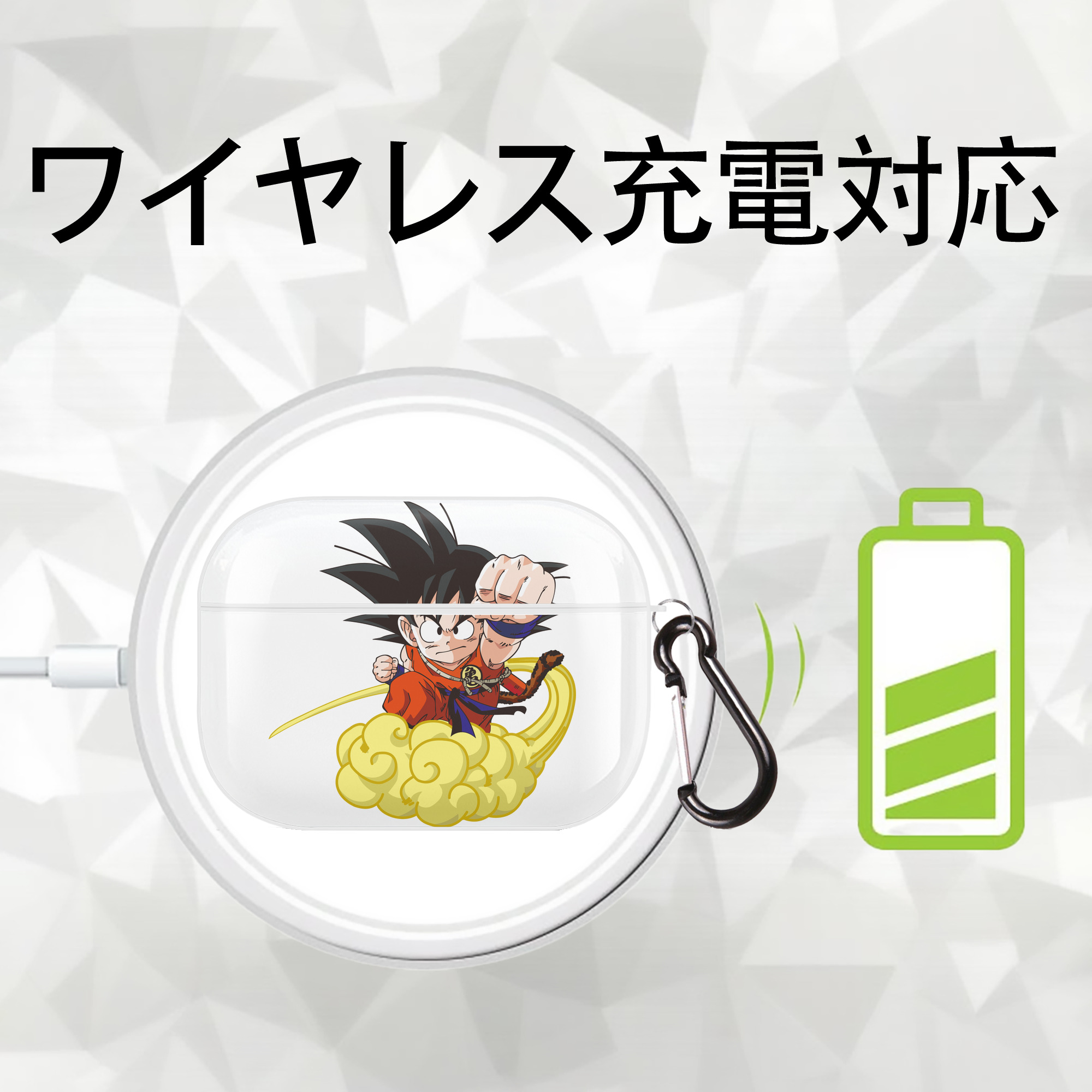 ドラゴンボール 孫悟空（そん ごくう）Son Goku カカロット DRAGON BALL Kakarotto 【AirPods Pro用】ハードシェル保護ケース 耐衝撃・防指紋・カラビナ付き商品仕様