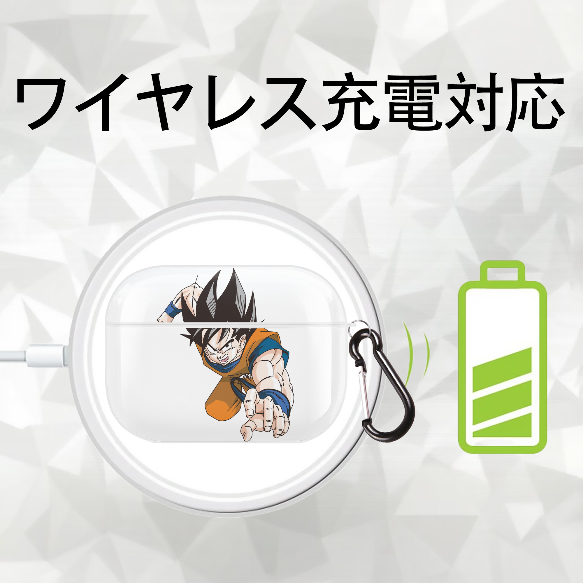 ドラゴンボール 孫悟空（そん ごくう）Son Goku カカロット DRAGON BALL Kakarotto 【AirPods Pro用】ハードシェル保護ケース 耐衝撃・防指紋・カラビナ付き商品仕様