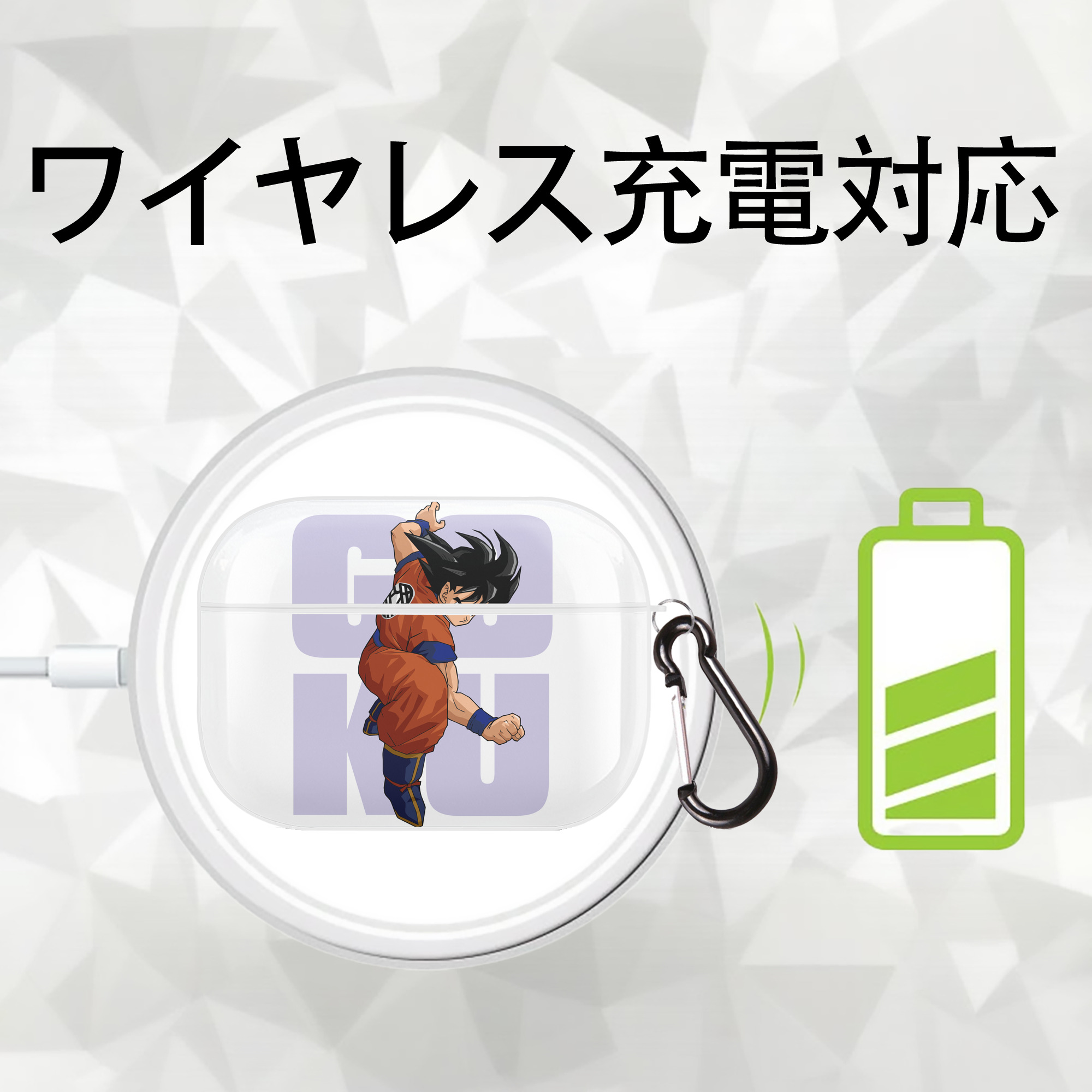 ドラゴンボール 孫悟空（そん ごくう）Son Goku カカロット DRAGON BALL Kakarotto 【AirPods Pro用】ハードシェル保護ケース 耐衝撃・防指紋・カラビナ付き商品仕様