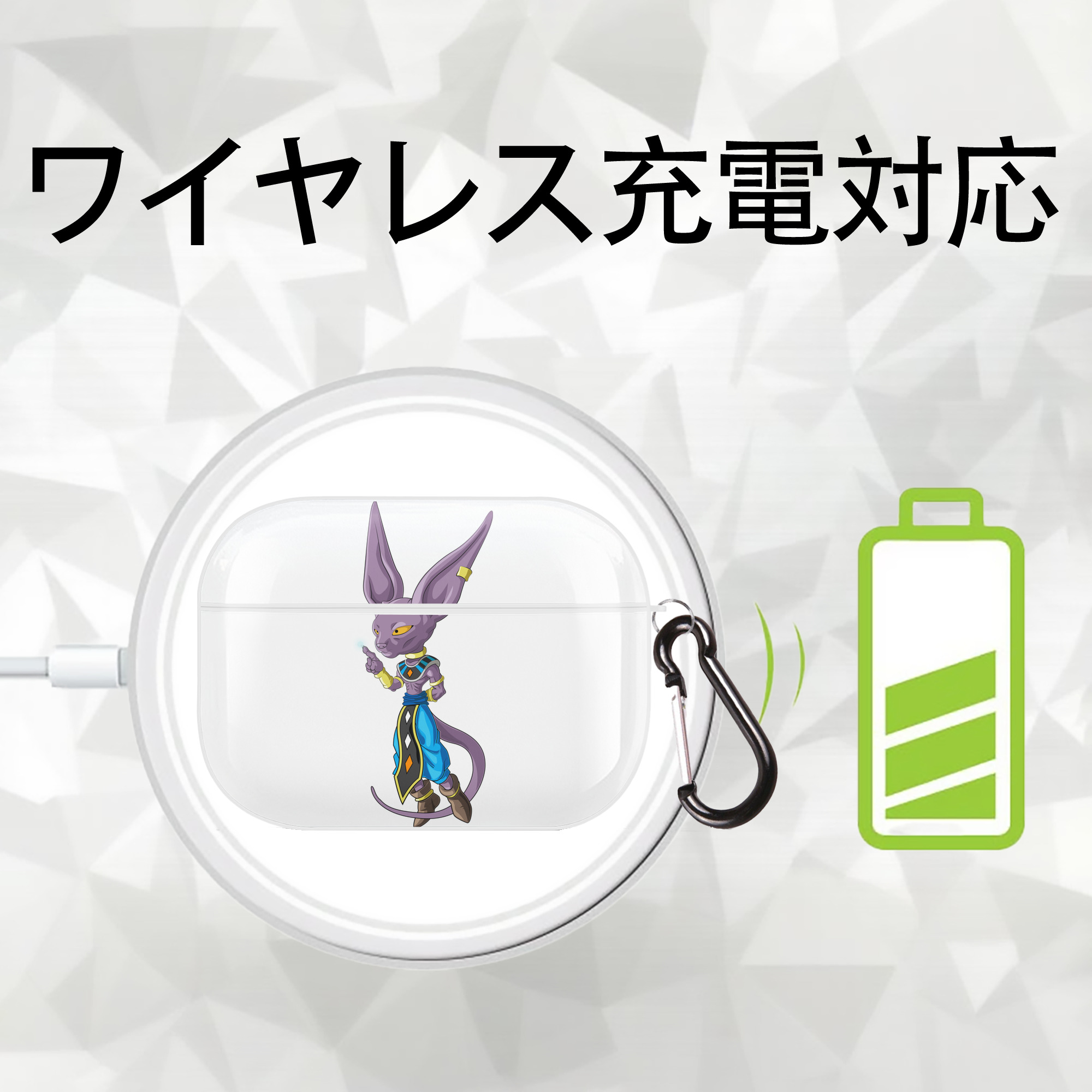 ドラゴンボール ビルス 破壊神ビルス DRAGON BALL Beerus Birusu 【AirPods Pro用】ハードシェル保護ケース 耐衝撃・防指紋・カラビナ付き商品仕様
