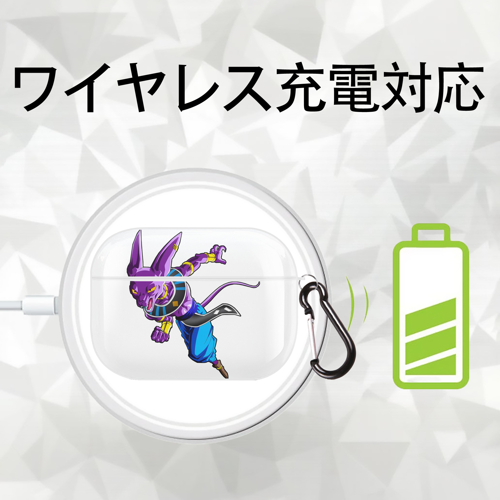 ドラゴンボール ビルス 破壊神ビルス DRAGON BALL Beerus Birusu 【AirPods Pro用】ハードシェル保護ケース 耐衝撃・防指紋・カラビナ付き商品仕様