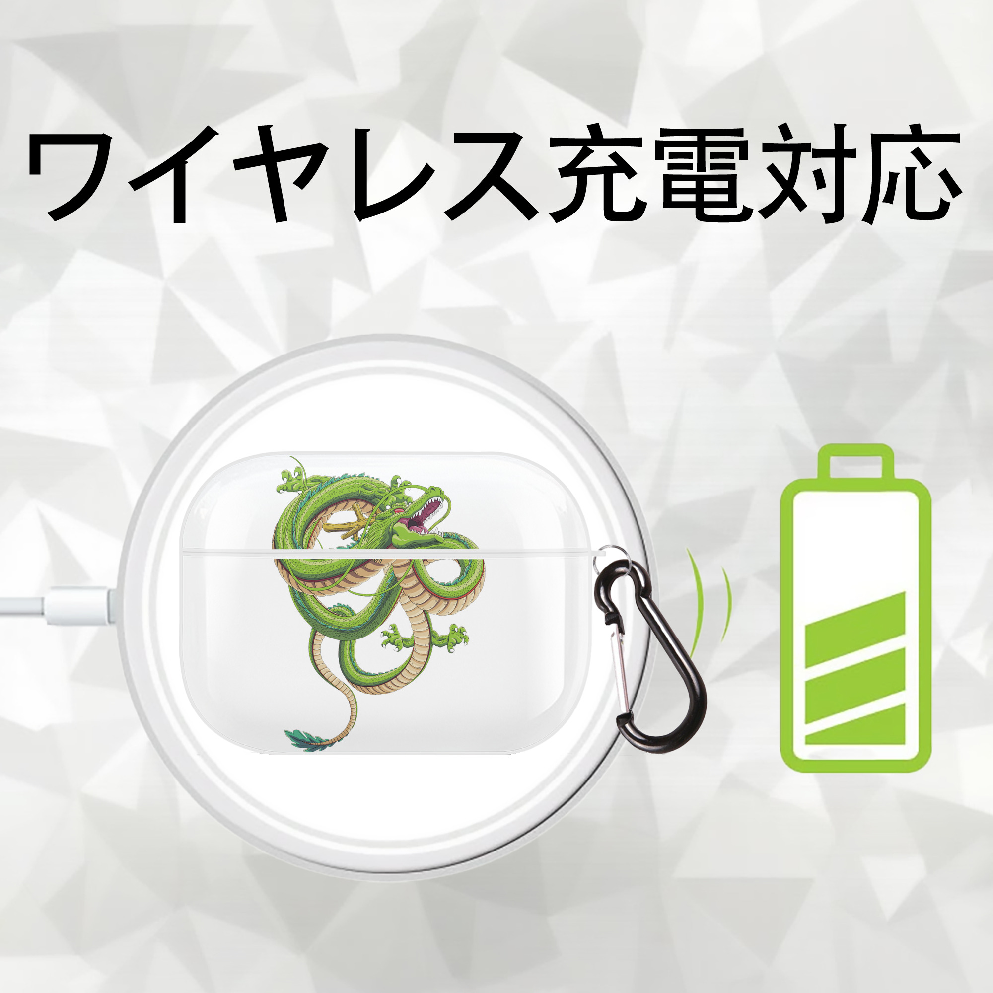 ドラゴンボール 神龍 シェンロン DRAGON BALL Shenron 【AirPods Pro用】ハードシェル保護ケース 耐衝撃・防指紋・カラビナ付き商品仕様