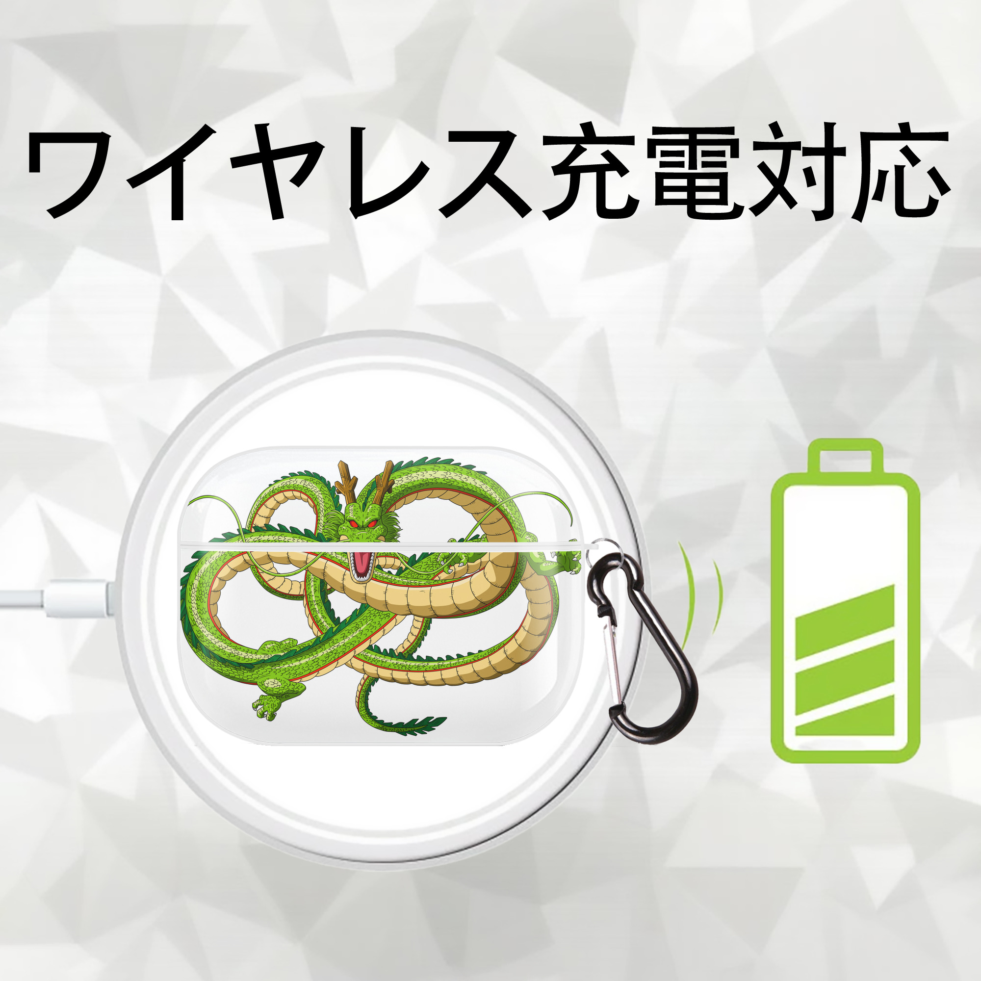 ドラゴンボール 神龍 シェンロン DRAGON BALL Shenron 【AirPods Pro用】ハードシェル保護ケース 耐衝撃・防指紋・カラビナ付き商品仕様