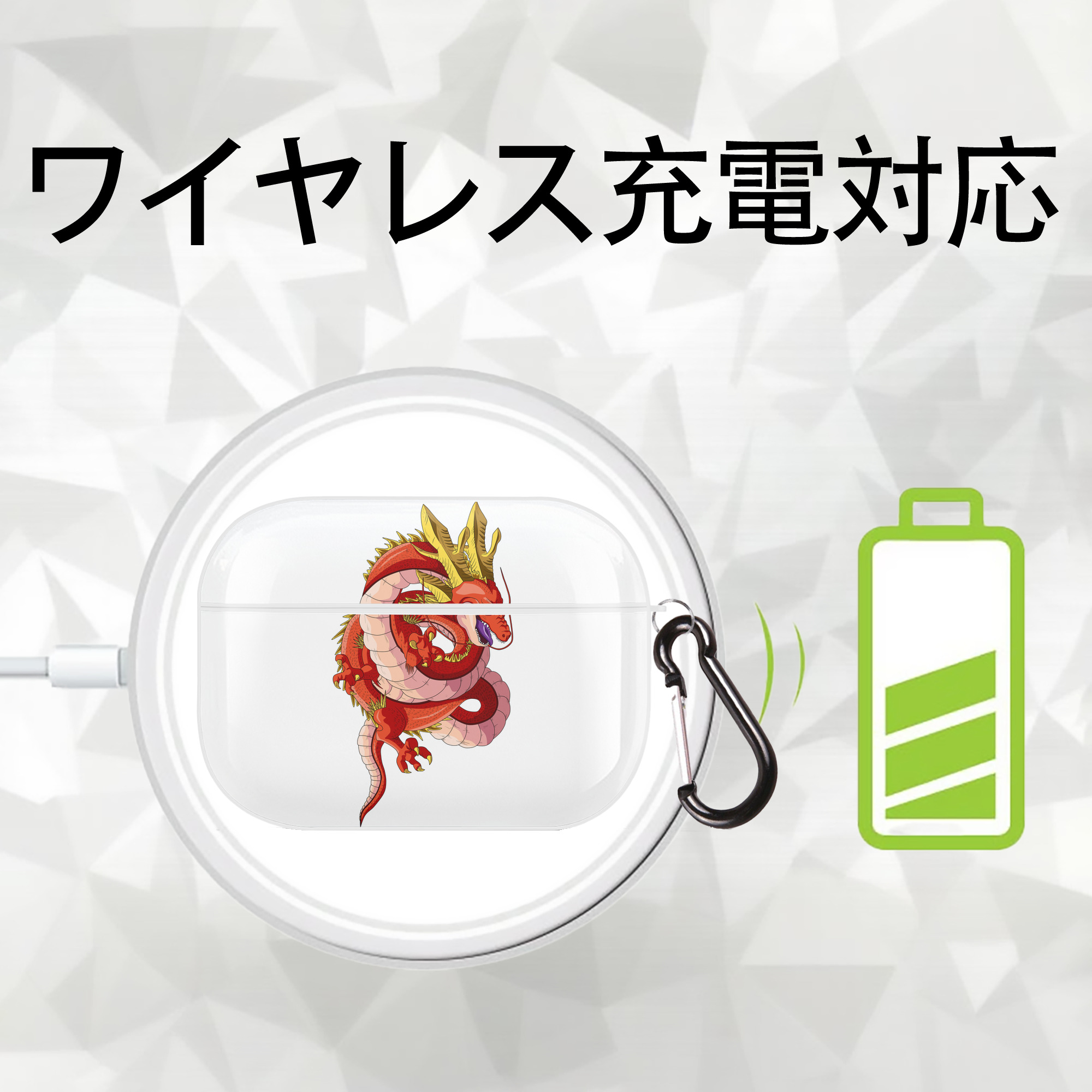ドラゴンボール 神龍 シェンロン DRAGON BALL Shenron 【AirPods Pro用】ハードシェル保護ケース 耐衝撃・防指紋・カラビナ付き商品仕様