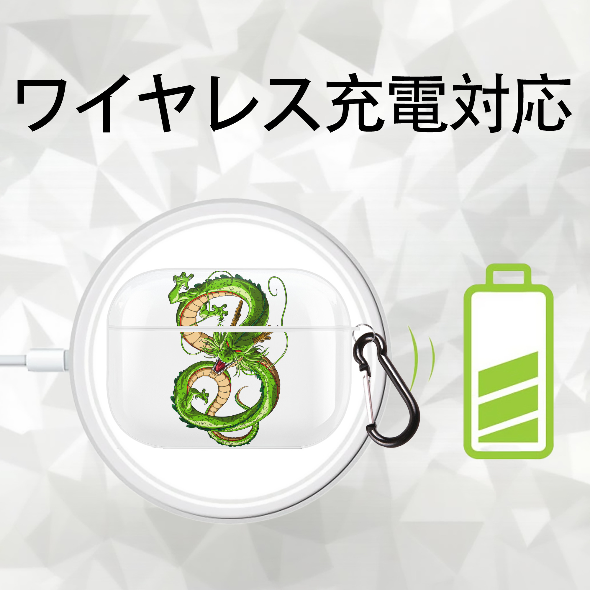 ドラゴンボール 神龍 シェンロン DRAGON BALL Shenron 【AirPods Pro用】ハードシェル保護ケース 耐衝撃・防指紋・カラビナ付き商品仕様