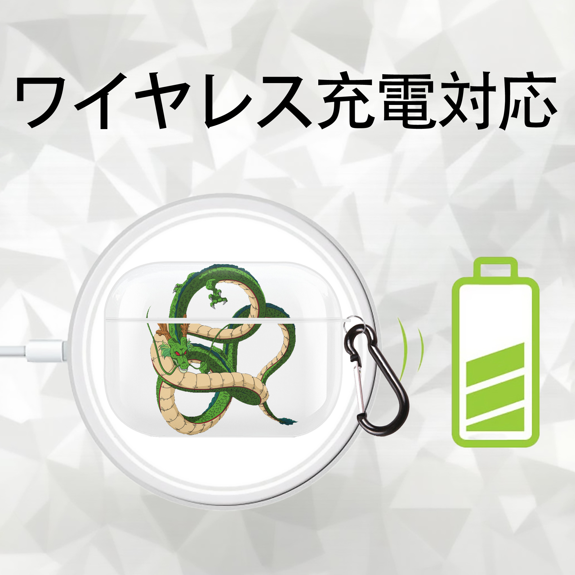 ドラゴンボール 神龍 シェンロン DRAGON BALL Shenron 【AirPods Pro用】ハードシェル保護ケース 耐衝撃・防指紋・カラビナ付き商品仕様