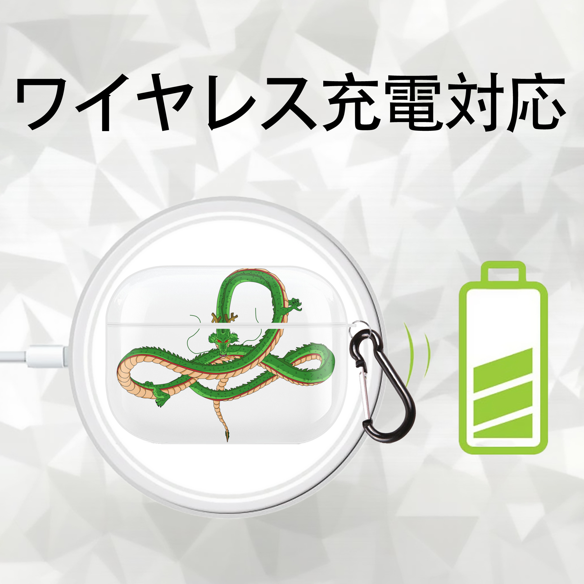ドラゴンボール 神龍 シェンロン DRAGON BALL Shenron 【AirPods Pro用】ハードシェル保護ケース 耐衝撃・防指紋・カラビナ付き商品仕様