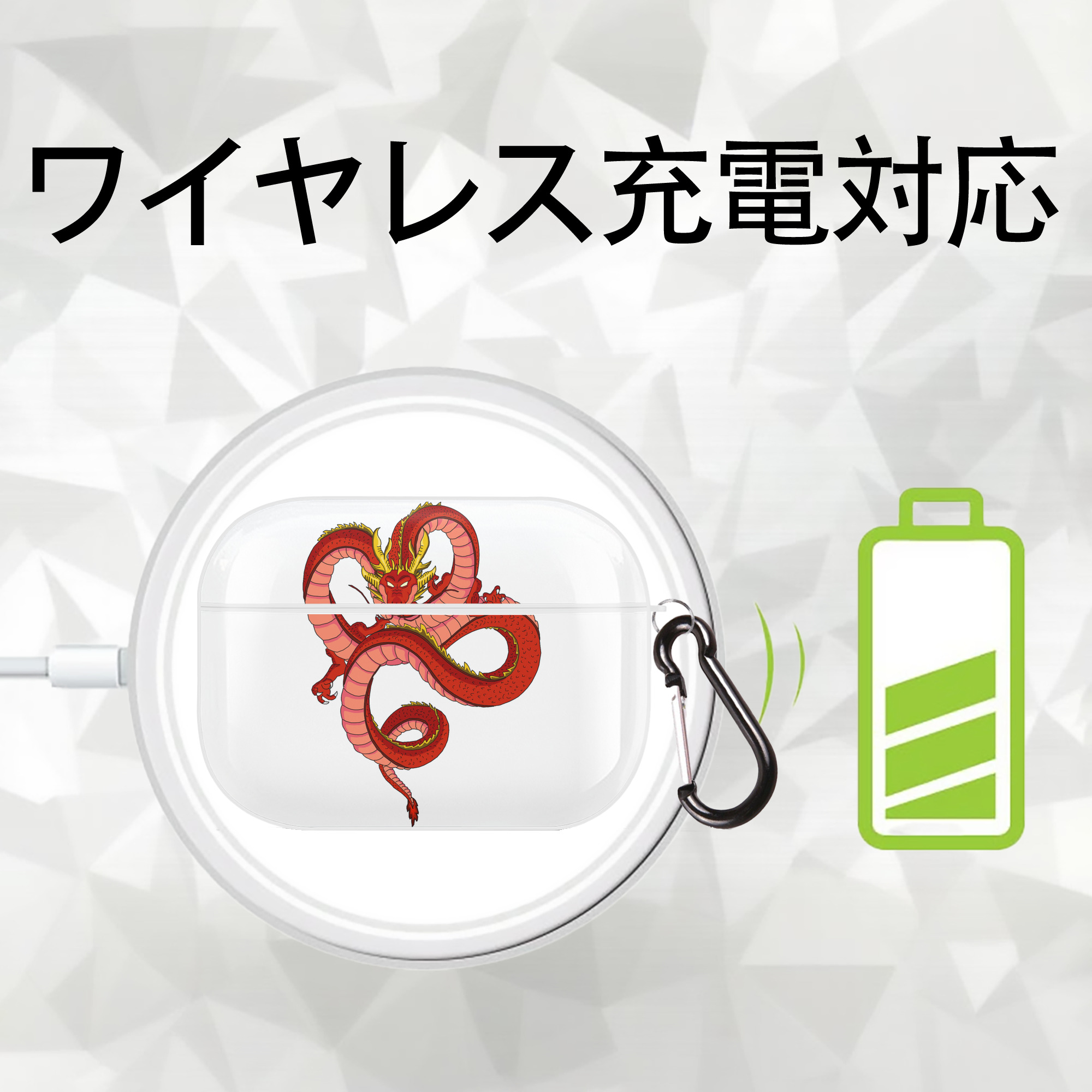 ドラゴンボール 神龍 シェンロン DRAGON BALL Shenron 【AirPods Pro用】ハードシェル保護ケース 耐衝撃・防指紋・カラビナ付き商品仕様