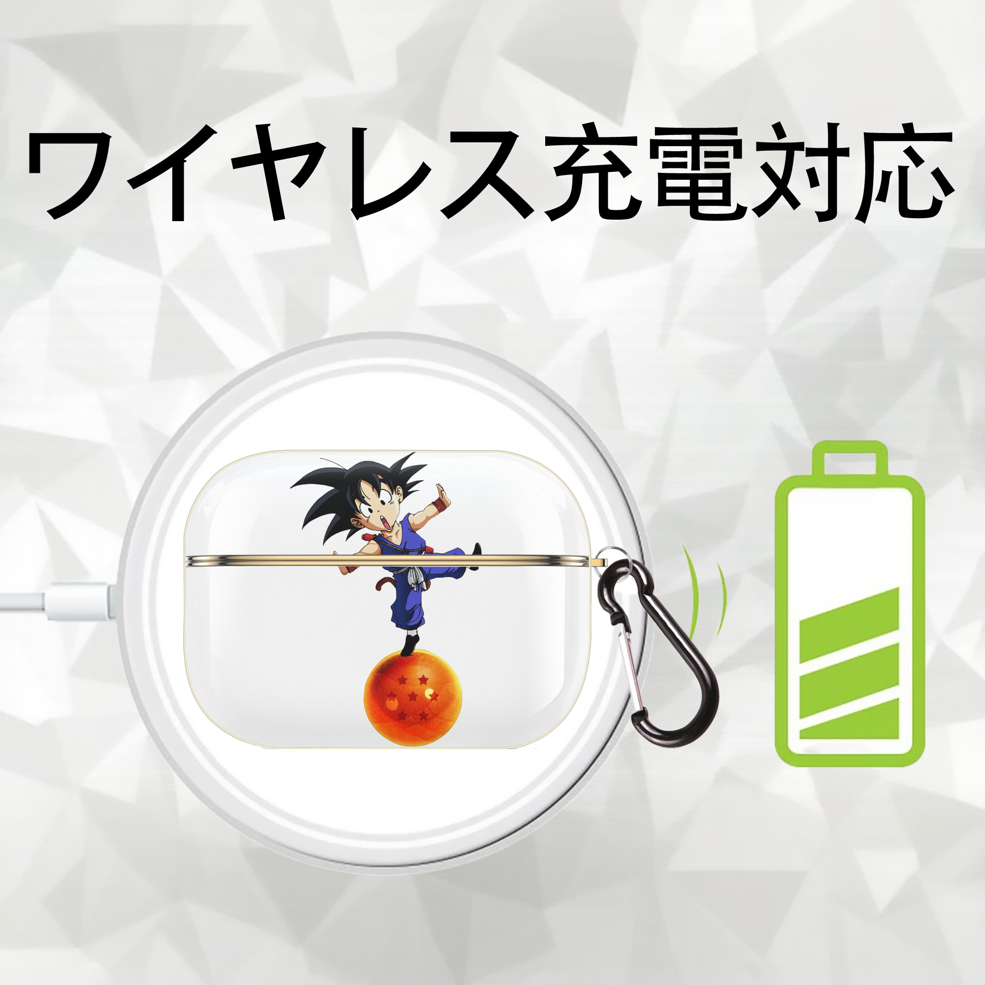ドラゴンボール 孫悟空（そん ごくう）Son Goku カカロット DRAGON BALL Kakarotto 【AirPods Pro用】ハードシェル保護ケース｜耐衝撃・防指紋・カラビナ付き商品仕様