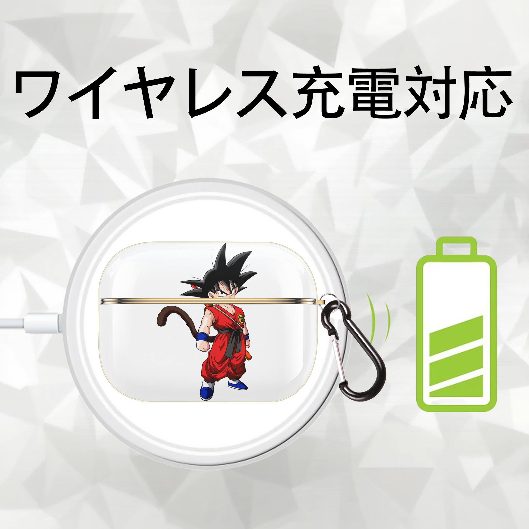 ドラゴンボール 孫悟空（そん ごくう）Son Goku カカロット DRAGON BALL Kakarotto 【AirPods Pro用】ハードシェル保護ケース｜耐衝撃・防指紋・カラビナ付き商品仕様