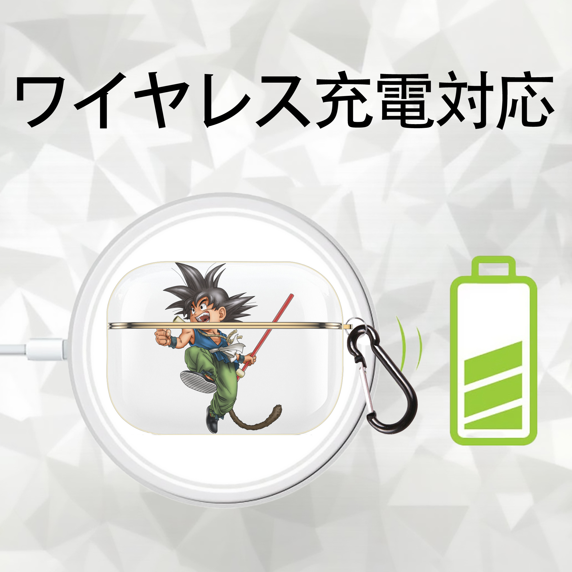 ドラゴンボール 孫悟空（そん ごくう）Son Goku カカロット DRAGON BALL Kakarotto 【AirPods Pro用】ハードシェル保護ケース｜耐衝撃・防指紋・カラビナ付き商品仕様
