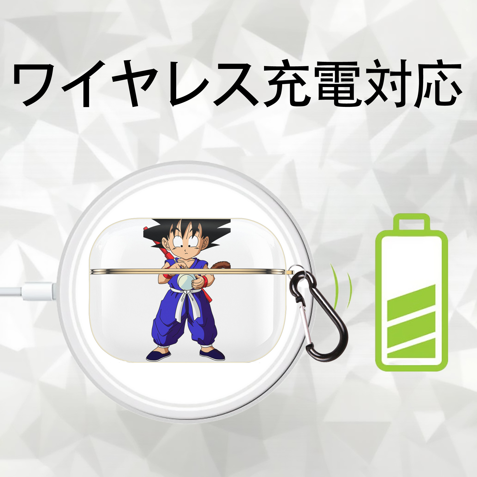 ドラゴンボール 孫悟空（そん ごくう）Son Goku カカロット DRAGON BALL Kakarotto 【AirPods Pro用】ハードシェル保護ケース｜耐衝撃・防指紋・カラビナ付き商品仕様