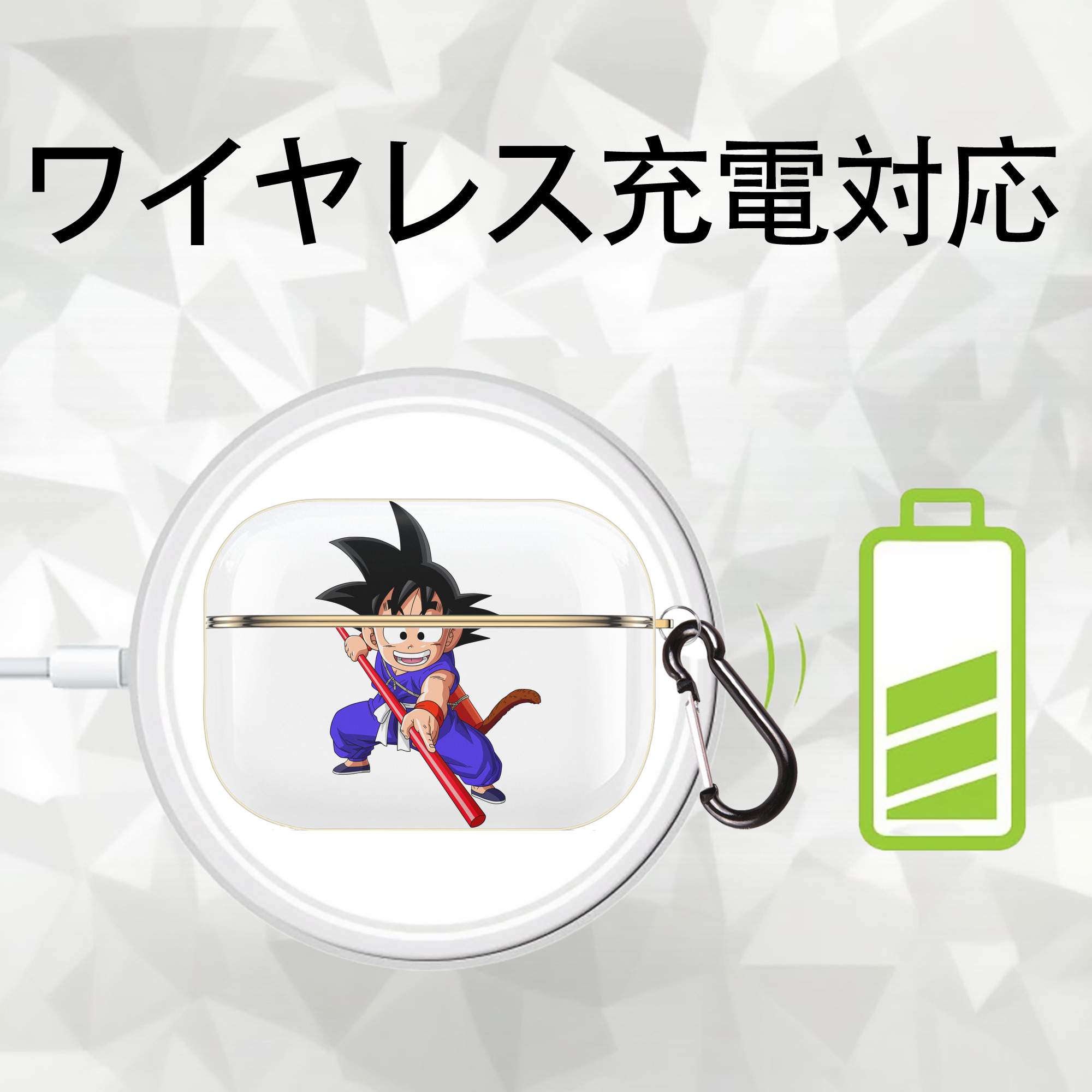ドラゴンボール 孫悟空（そん ごくう）Son Goku カカロット DRAGON BALL Kakarotto 【AirPods Pro用】ハードシェル保護ケース｜耐衝撃・防指紋・カラビナ付き商品仕様
