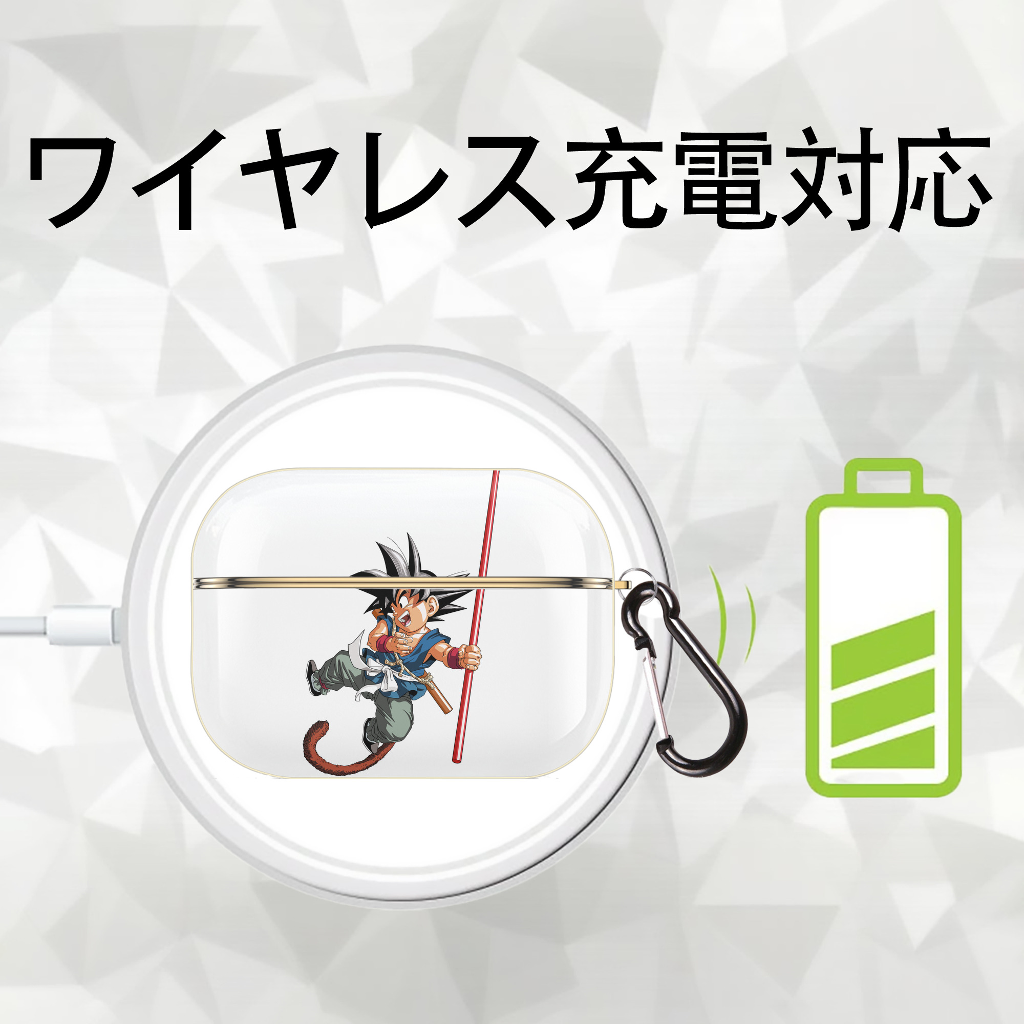 ドラゴンボール 孫悟空（そん ごくう）Son Goku カカロット DRAGON BALL Kakarotto 【AirPods Pro用】ハードシェル保護ケース｜耐衝撃・防指紋・カラビナ付き商品仕様