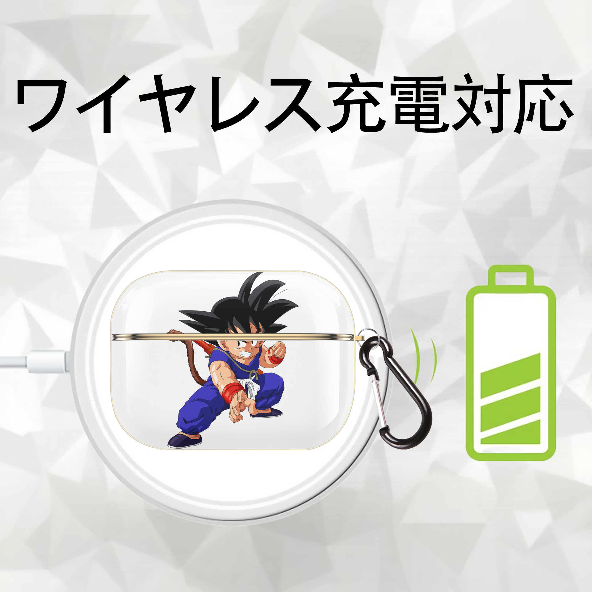 ドラゴンボール 孫悟空（そん ごくう）Son Goku カカロット DRAGON BALL Kakarotto 【AirPods Pro用】ハードシェル保護ケース｜耐衝撃・防指紋・カラビナ付き商品仕様