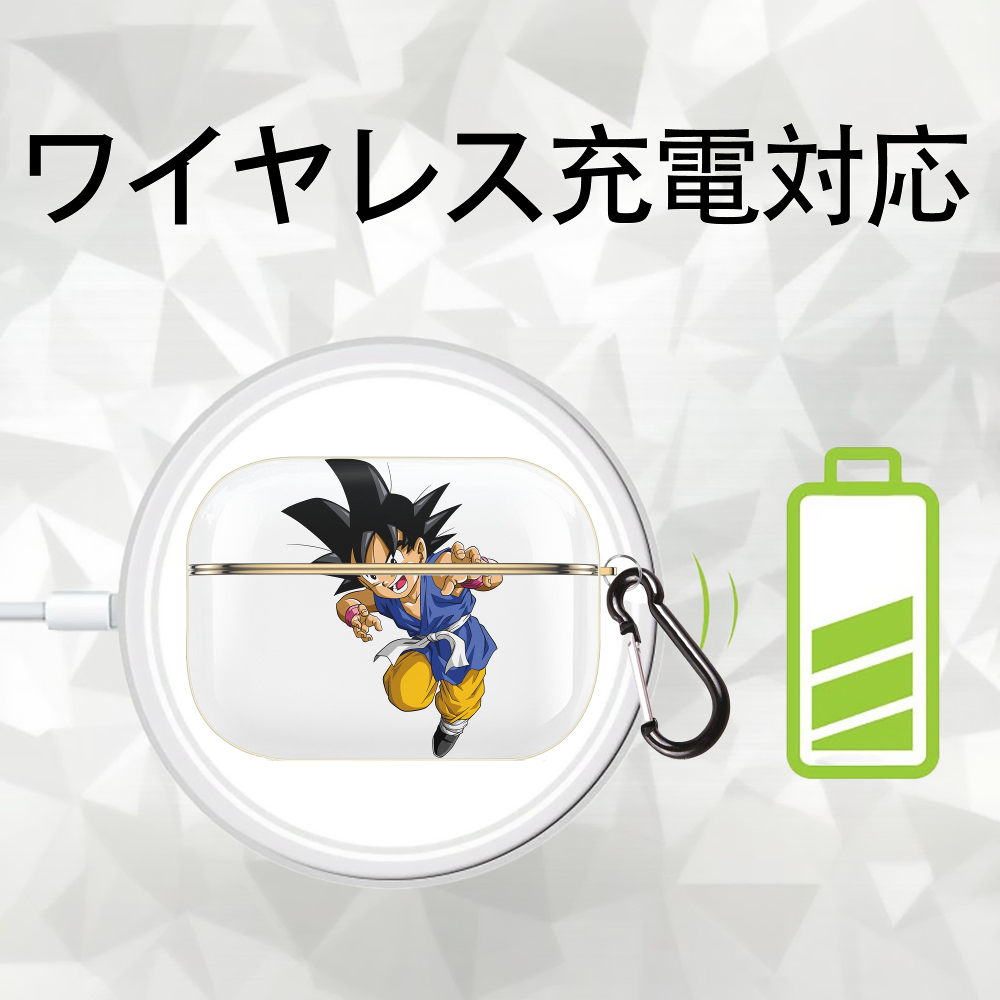 ドラゴンボール 孫悟空（そん ごくう）Son Goku カカロット DRAGON BALL Kakarotto 【AirPods Pro用】ハードシェル保護ケース｜耐衝撃・防指紋・カラビナ付き商品仕様
