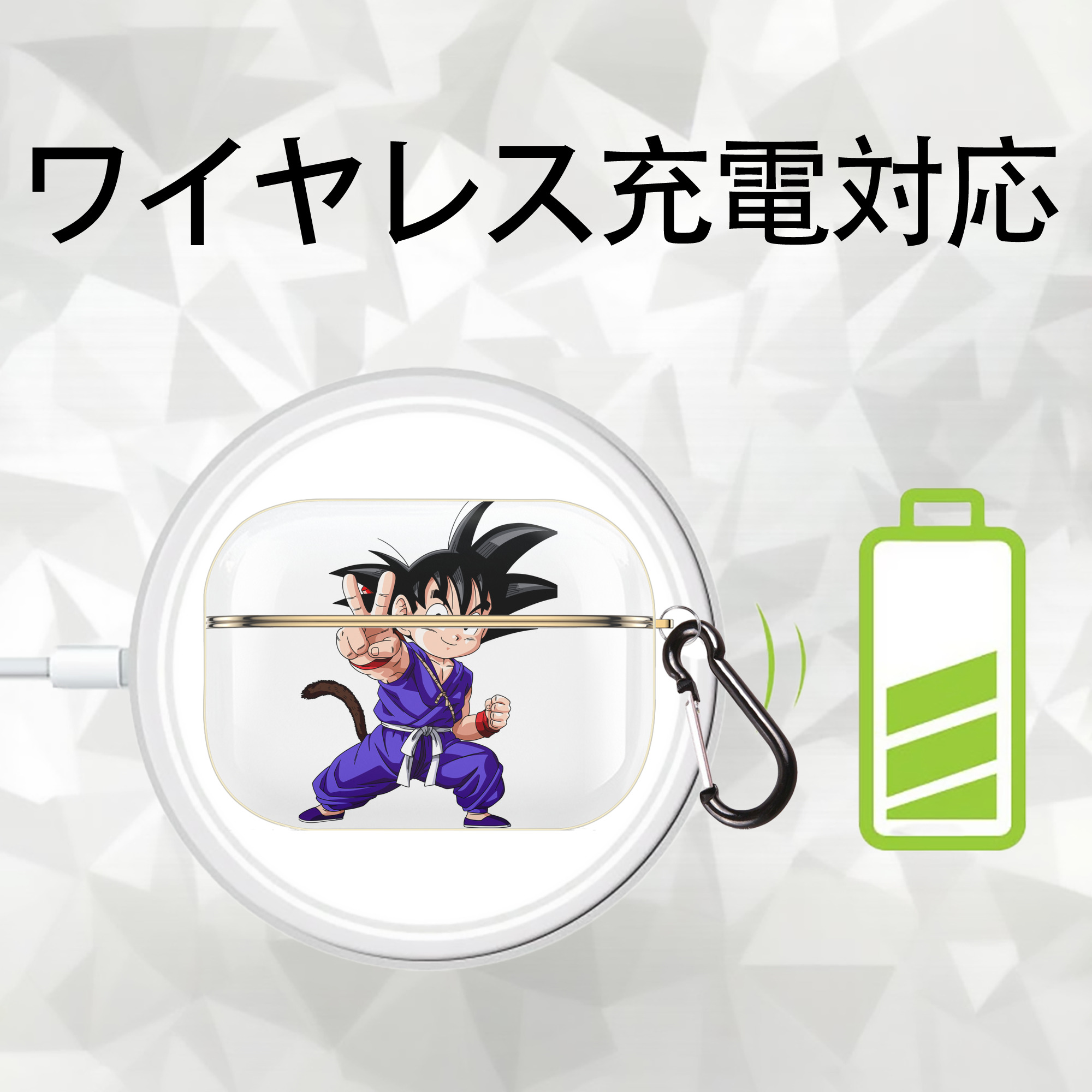 ドラゴンボール 孫悟空（そん ごくう）Son Goku カカロット DRAGON BALL Kakarotto 【AirPods Pro用】ハードシェル保護ケース｜耐衝撃・防指紋・カラビナ付き商品仕様