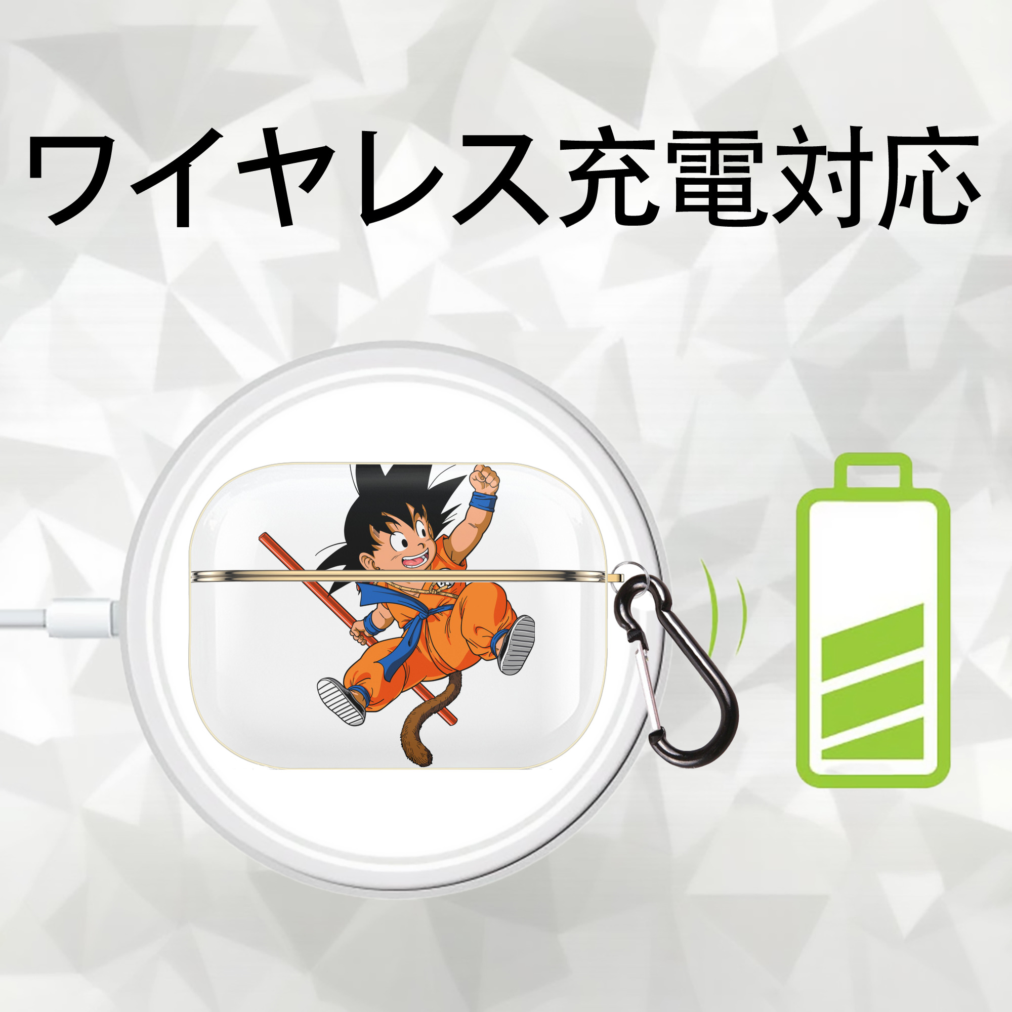 ドラゴンボール 孫悟空（そん ごくう）Son Goku カカロット DRAGON BALL Kakarotto 【AirPods Pro用】ハードシェル保護ケース｜耐衝撃・防指紋・カラビナ付き商品仕様