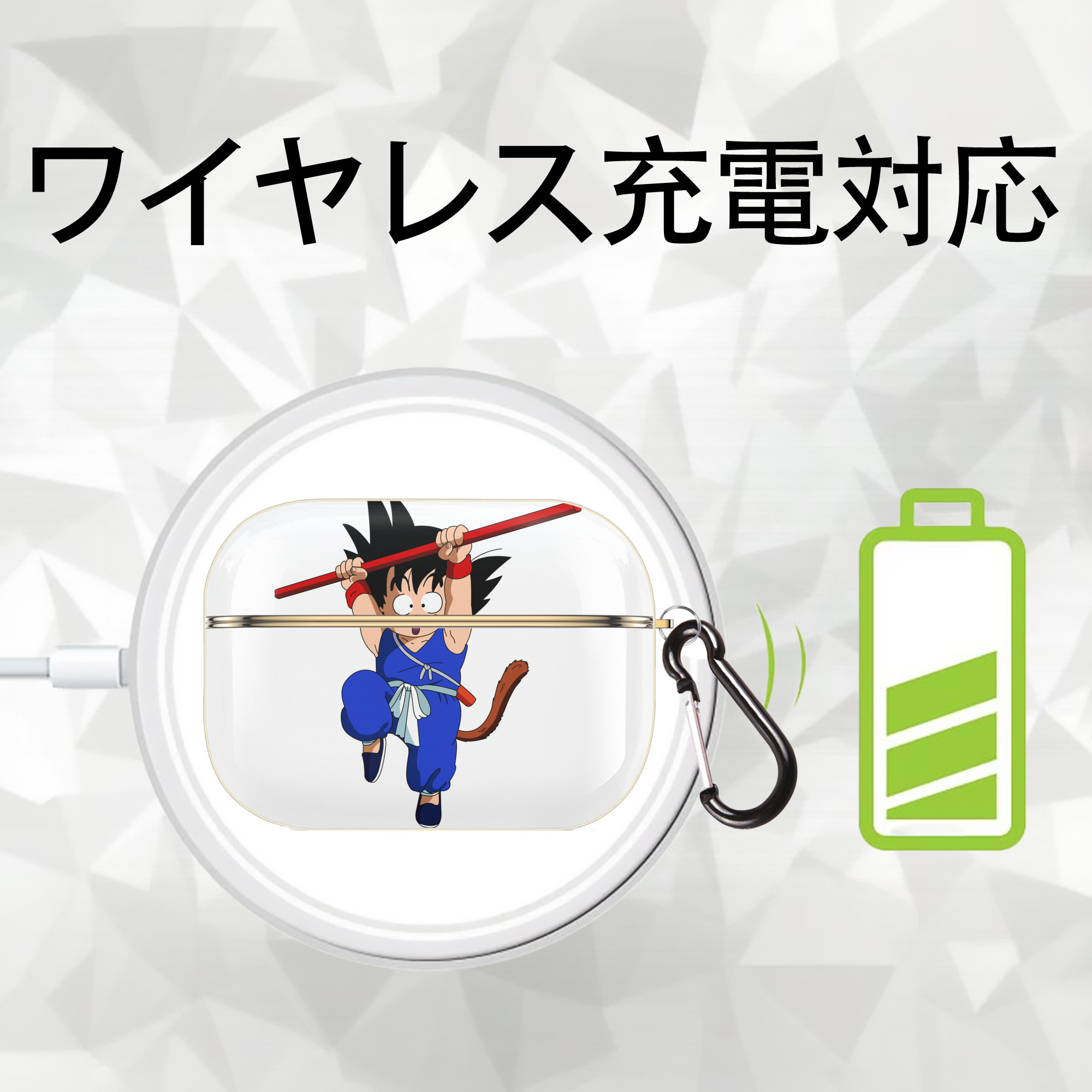ドラゴンボール 孫悟空（そん ごくう）Son Goku カカロット DRAGON BALL Kakarotto 【AirPods Pro用】ハードシェル保護ケース｜耐衝撃・防指紋・カラビナ付き商品仕様