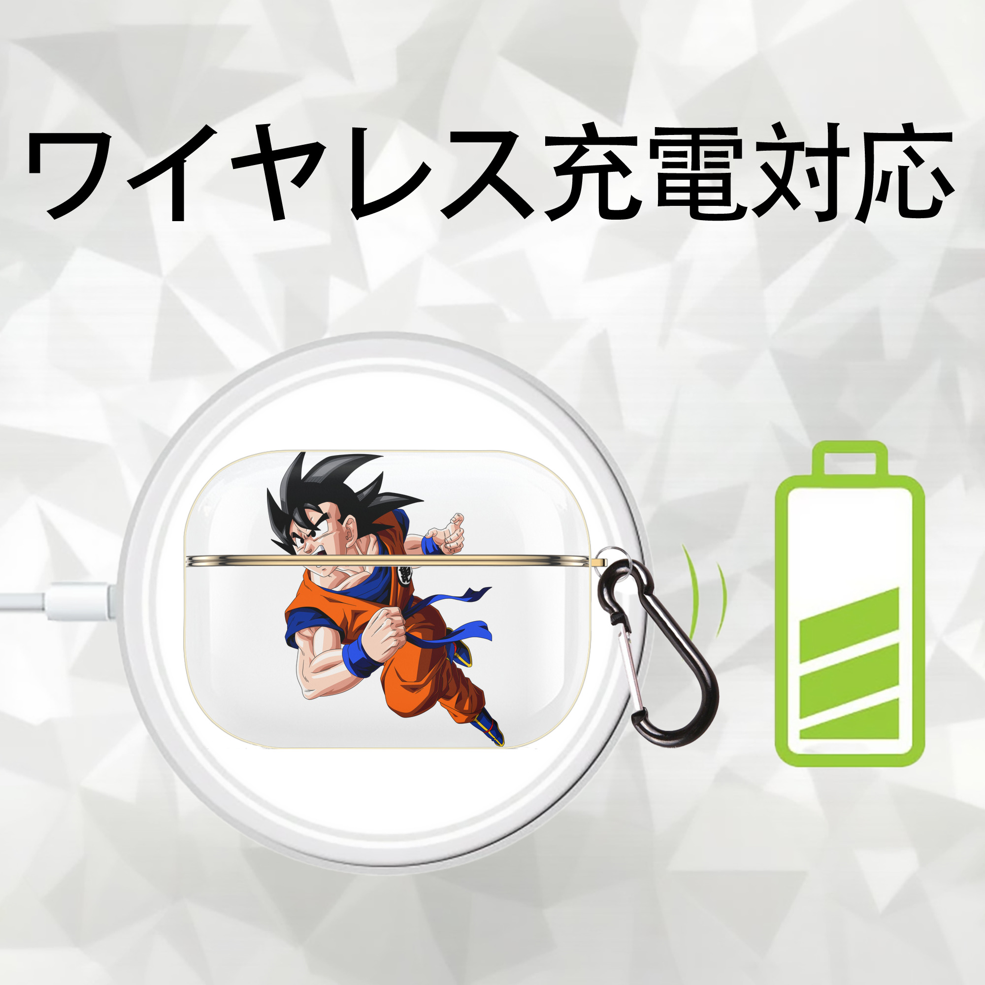 ドラゴンボール 孫悟空（そん ごくう）Son Goku カカロット DRAGON BALL Kakarotto 【AirPods Pro用】ハードシェル保護ケース｜耐衝撃・防指紋・カラビナ付き商品仕様