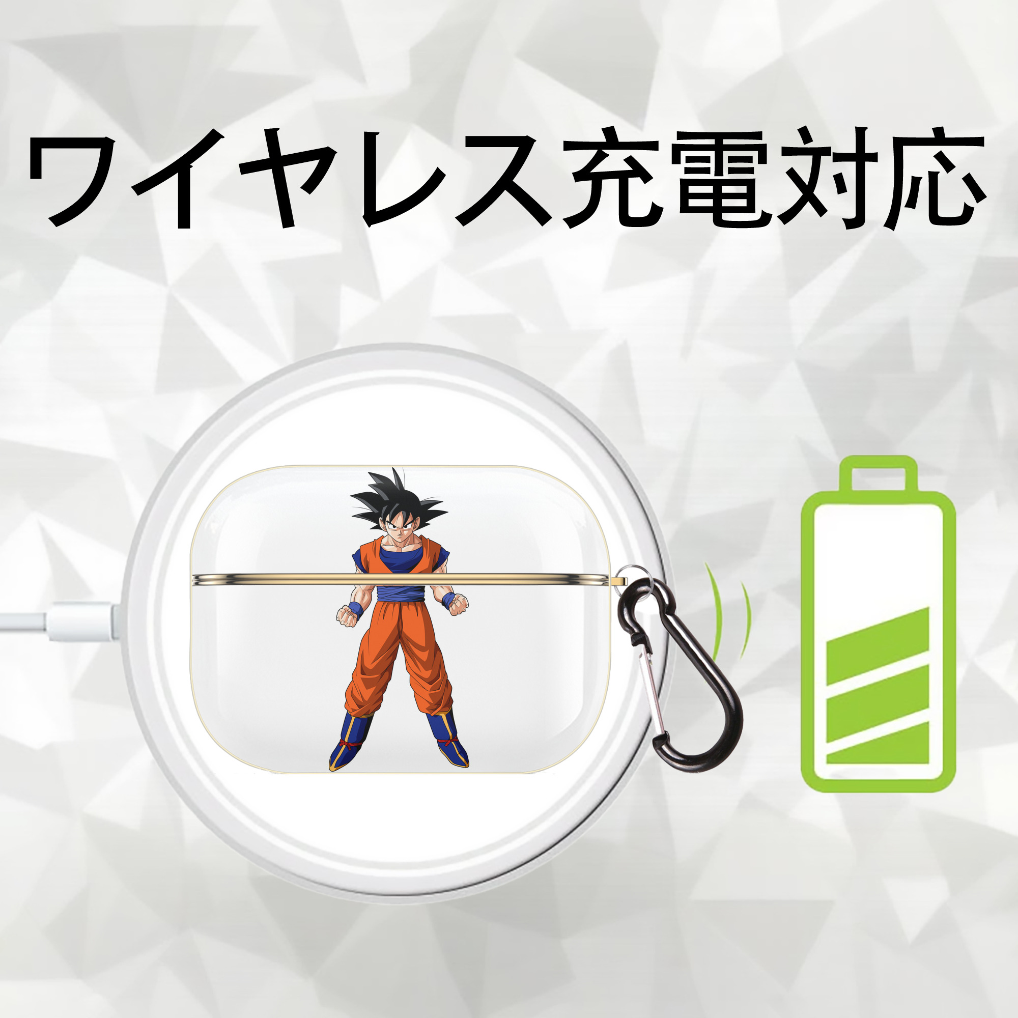 ドラゴンボール 孫悟空（そん ごくう）Son Goku カカロット DRAGON BALL Kakarotto 【AirPods Pro用】ハードシェル保護ケース｜耐衝撃・防指紋・カラビナ付き商品仕様
