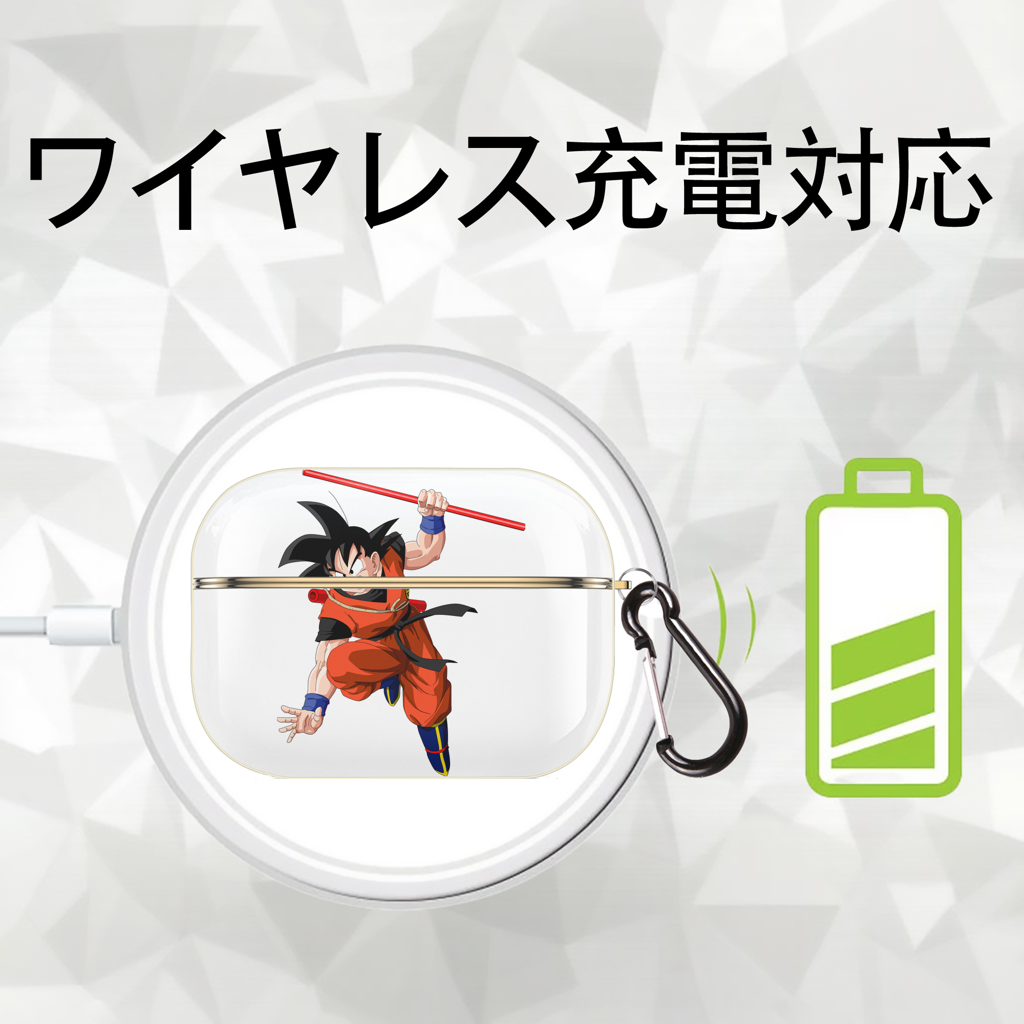 ドラゴンボール 孫悟空（そん ごくう）Son Goku カカロット DRAGON BALL Kakarotto 【AirPods Pro用】ハードシェル保護ケース｜耐衝撃・防指紋・カラビナ付き商品仕様