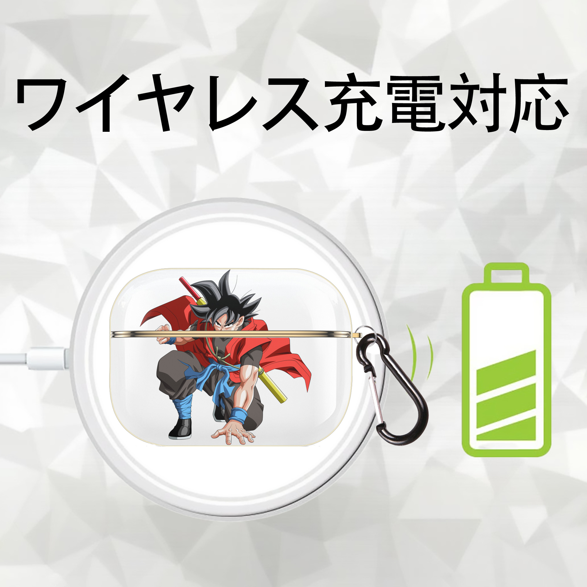 ドラゴンボール 孫悟空（そん ごくう）Son Goku カカロット DRAGON BALL Kakarotto 【AirPods Pro用】ハードシェル保護ケース｜耐衝撃・防指紋・カラビナ付き商品仕様