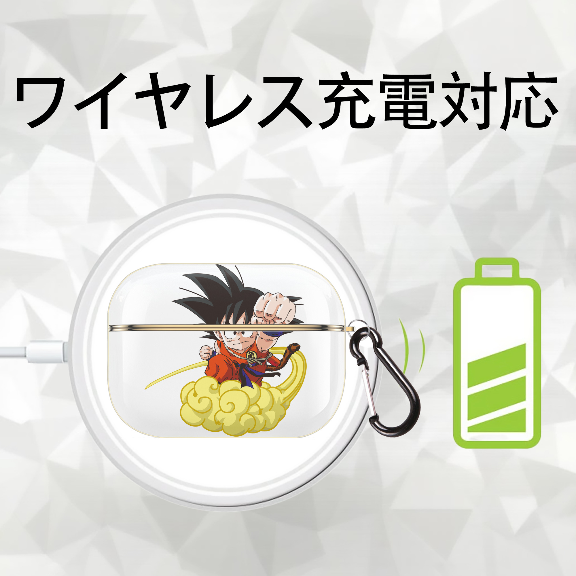ドラゴンボール 孫悟空（そん ごくう）Son Goku カカロット DRAGON BALL Kakarotto 【AirPods Pro用】ハードシェル保護ケース｜耐衝撃・防指紋・カラビナ付き商品仕様