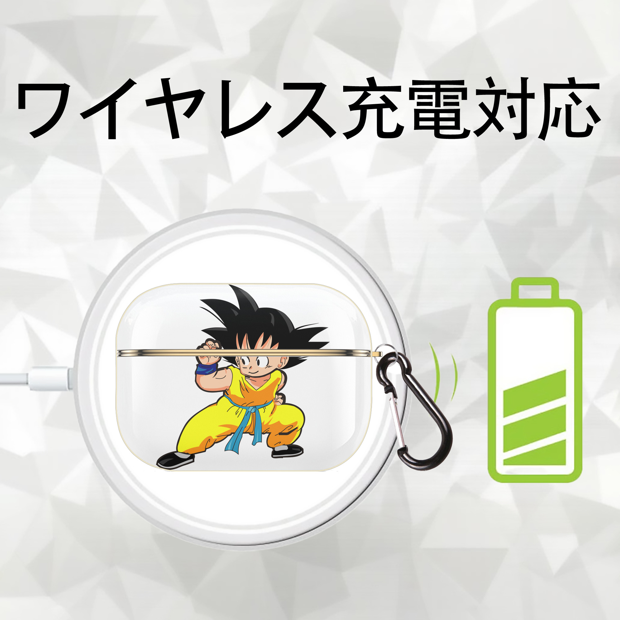 ドラゴンボール 孫悟空（そん ごくう）Son Goku カカロット DRAGON BALL Kakarotto 【AirPods Pro用】ハードシェル保護ケース｜耐衝撃・防指紋・カラビナ付き商品仕様