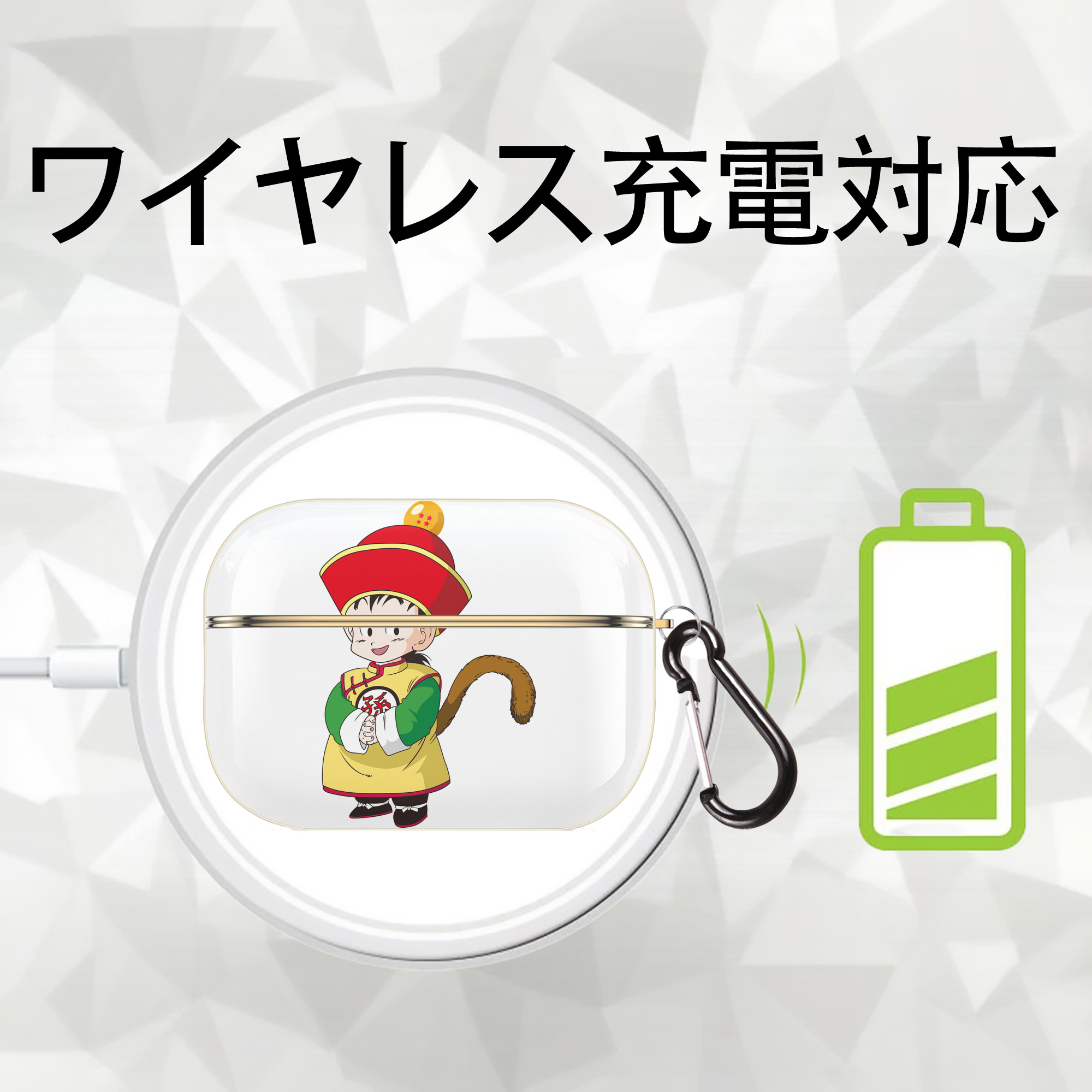 ドラゴンボール 孫悟空（そん ごくう）Son Goku カカロット DRAGON BALL Kakarotto 【AirPods Pro用】ハードシェル保護ケース｜耐衝撃・防指紋・カラビナ付き商品仕様