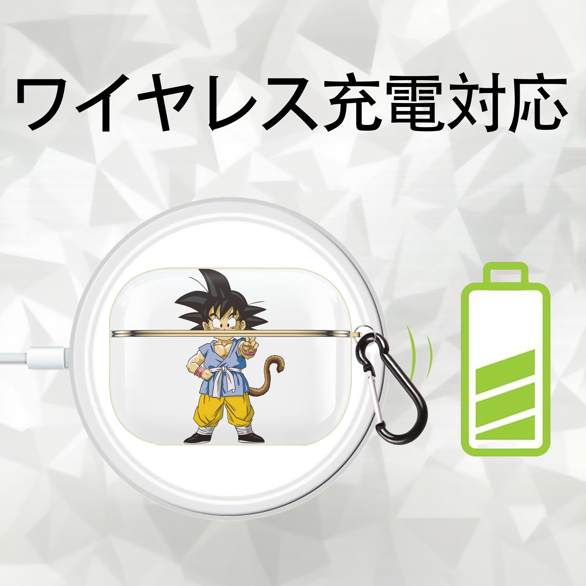 ドラゴンボール 孫悟空（そん ごくう）Son Goku カカロット DRAGON BALL Kakarotto 【AirPods Pro用】ハードシェル保護ケース｜耐衝撃・防指紋・カラビナ付き商品仕様