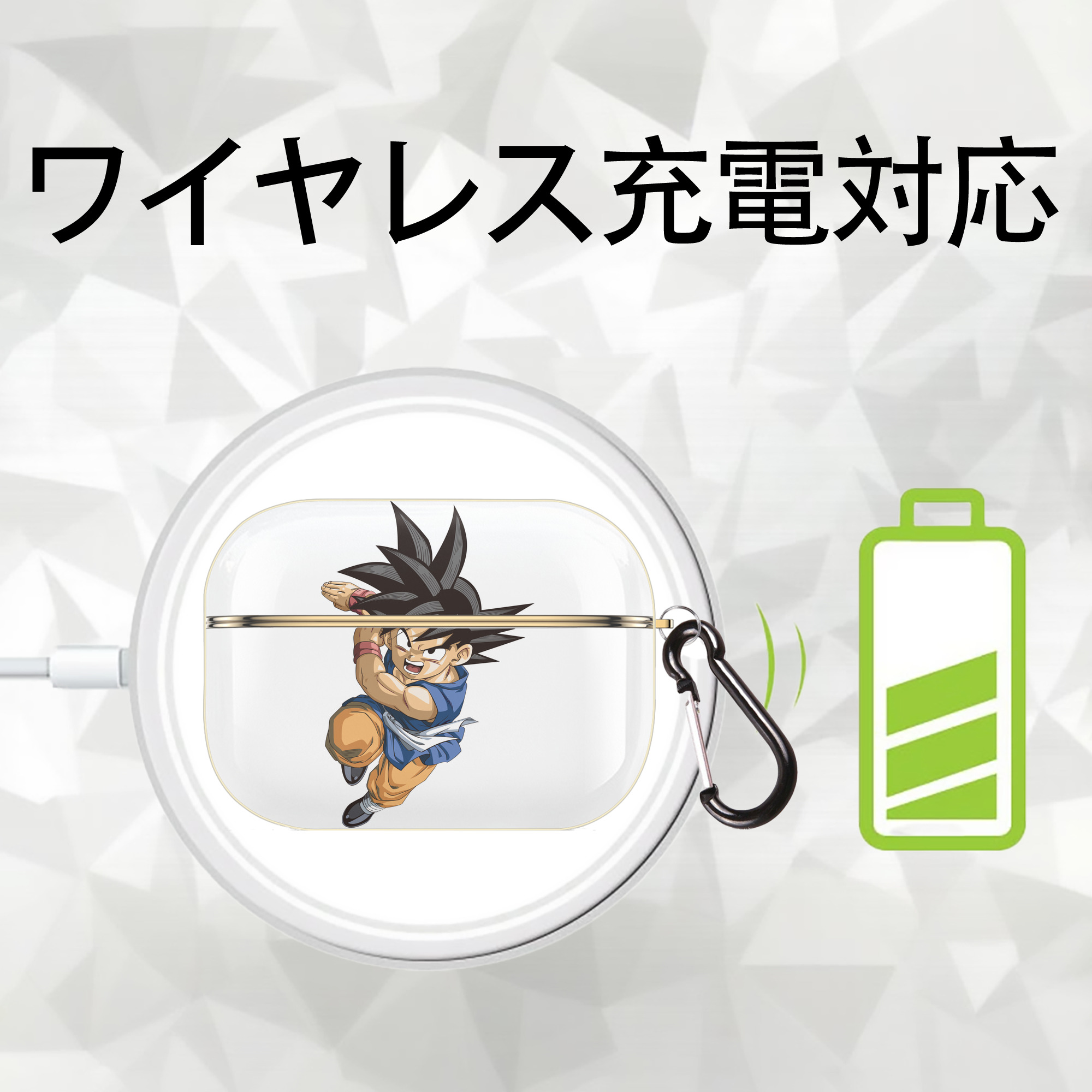 ドラゴンボール 孫悟空（そん ごくう）Son Goku カカロット DRAGON BALL Kakarotto 【AirPods Pro用】ハードシェル保護ケース｜耐衝撃・防指紋・カラビナ付き商品仕様