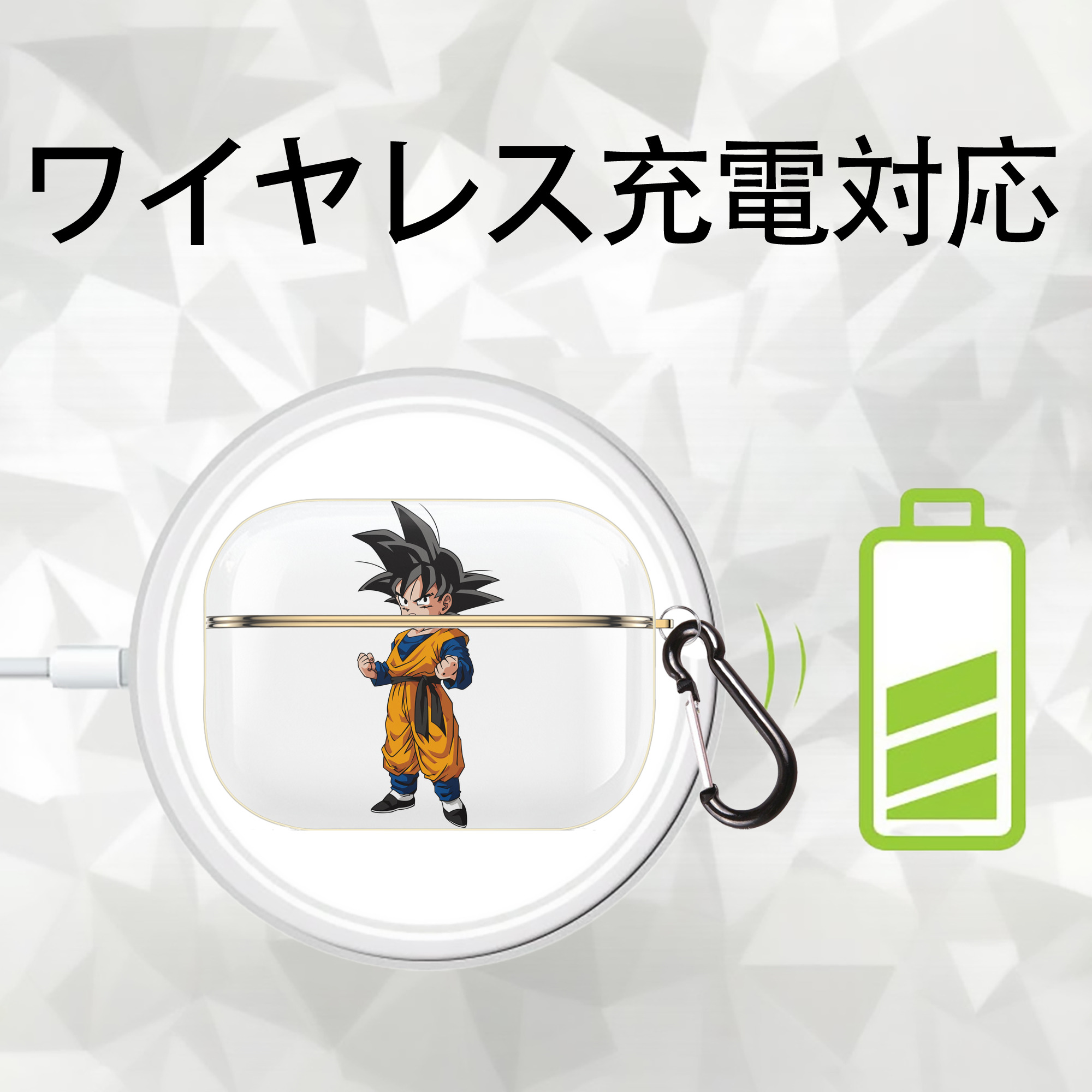 ドラゴンボール 孫悟空（そん ごくう）Son Goku カカロット DRAGON BALL Kakarotto 【AirPods Pro用】ハードシェル保護ケース｜耐衝撃・防指紋・カラビナ付き商品仕様