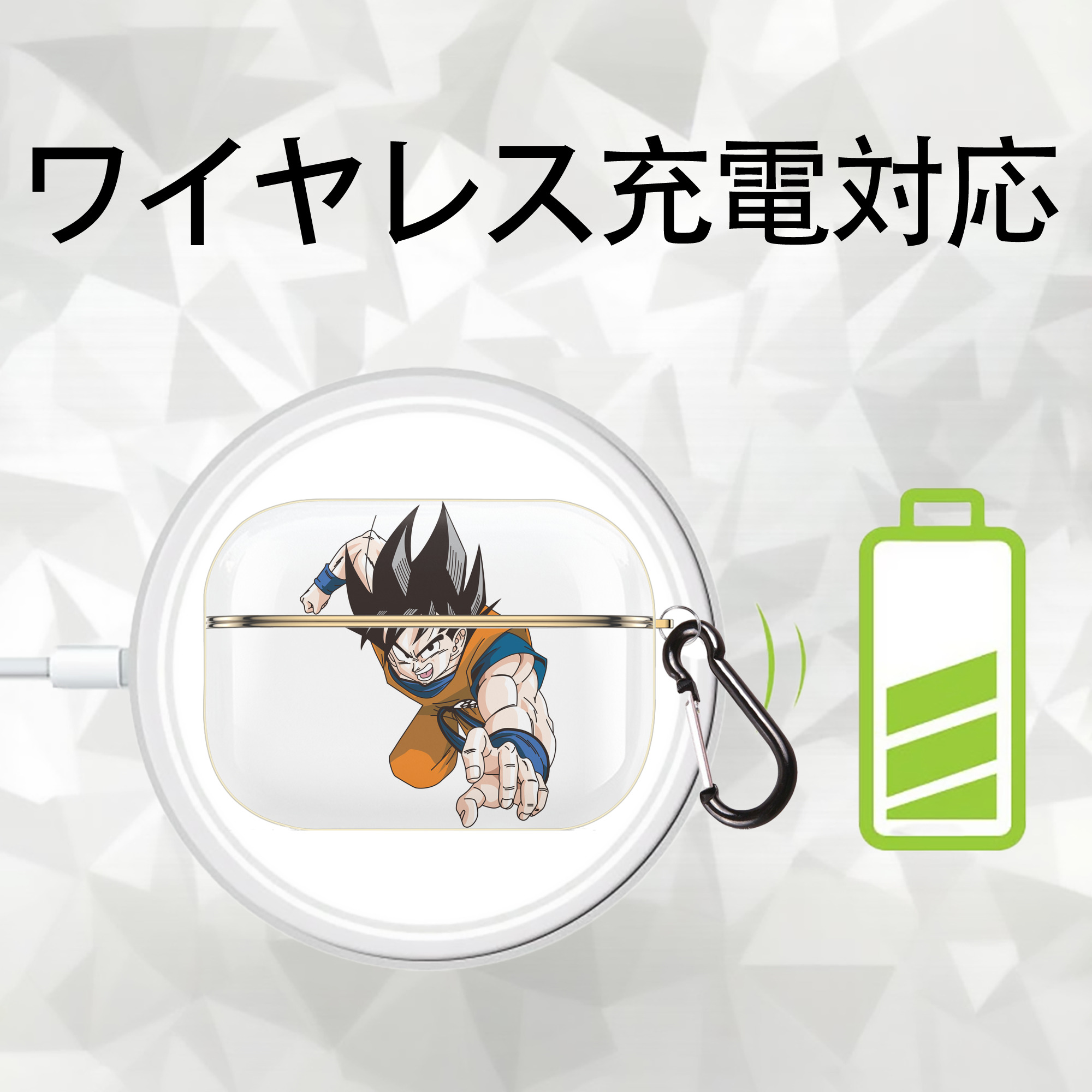 ドラゴンボール 孫悟空（そん ごくう）Son Goku カカロット DRAGON BALL Kakarotto 【AirPods Pro用】ハードシェル保護ケース｜耐衝撃・防指紋・カラビナ付き商品仕様