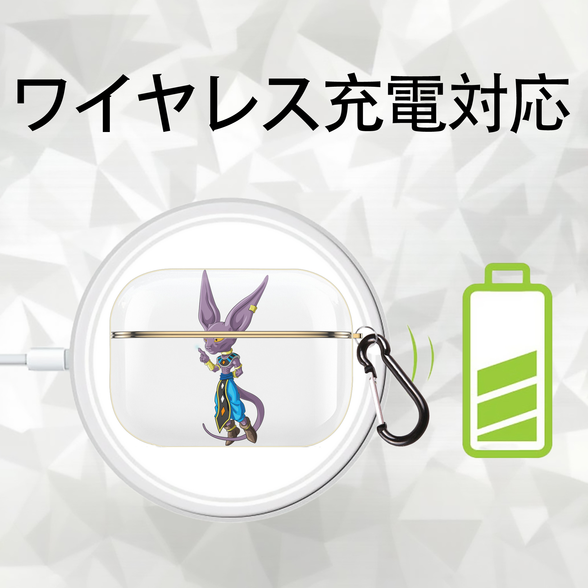 ドラゴンボール ビルス 破壊神ビルス DRAGON BALL Beerus Birusu 【AirPods Pro用】ハードシェル保護ケース｜耐衝撃・防指紋・カラビナ付き商品仕様