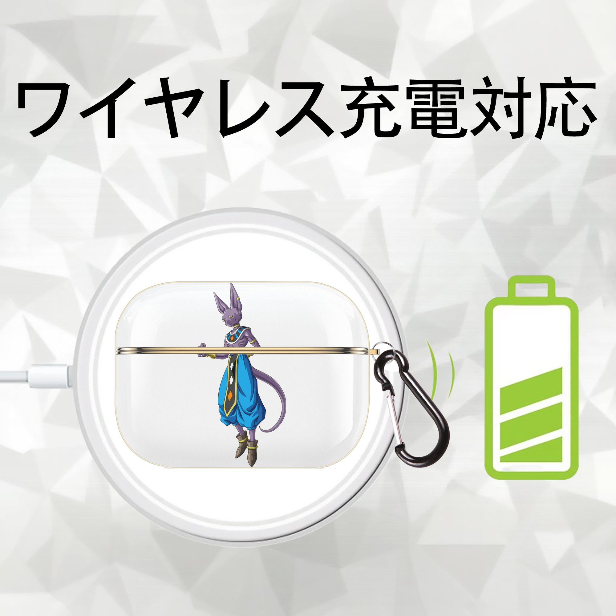 ドラゴンボール ビルス 破壊神ビルス DRAGON BALL Beerus Birusu 【AirPods Pro用】ハードシェル保護ケース｜耐衝撃・防指紋・カラビナ付き商品仕様