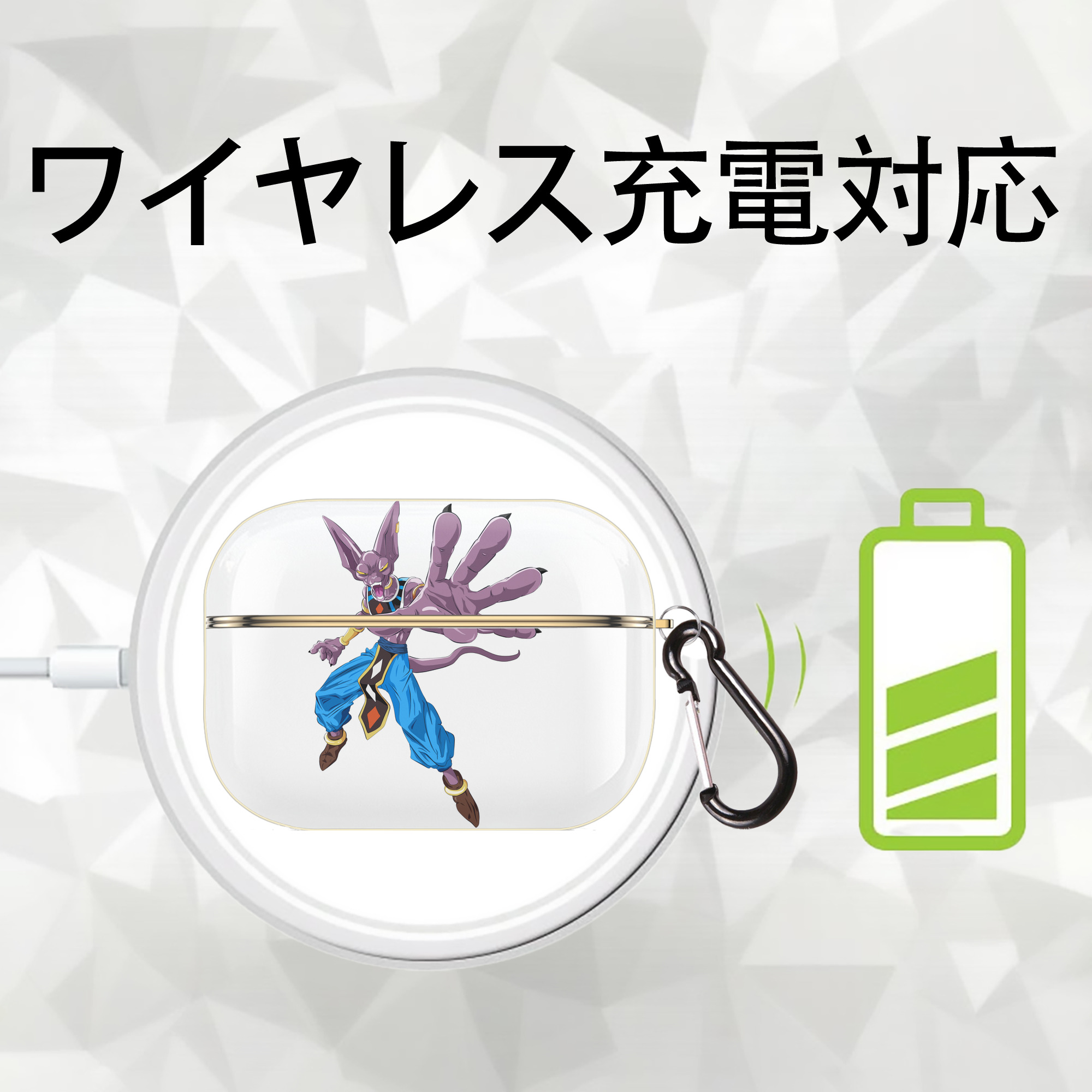 ドラゴンボール ビルス 破壊神ビルス DRAGON BALL Beerus Birusu 【AirPods Pro用】ハードシェル保護ケース｜耐衝撃・防指紋・カラビナ付き商品仕様