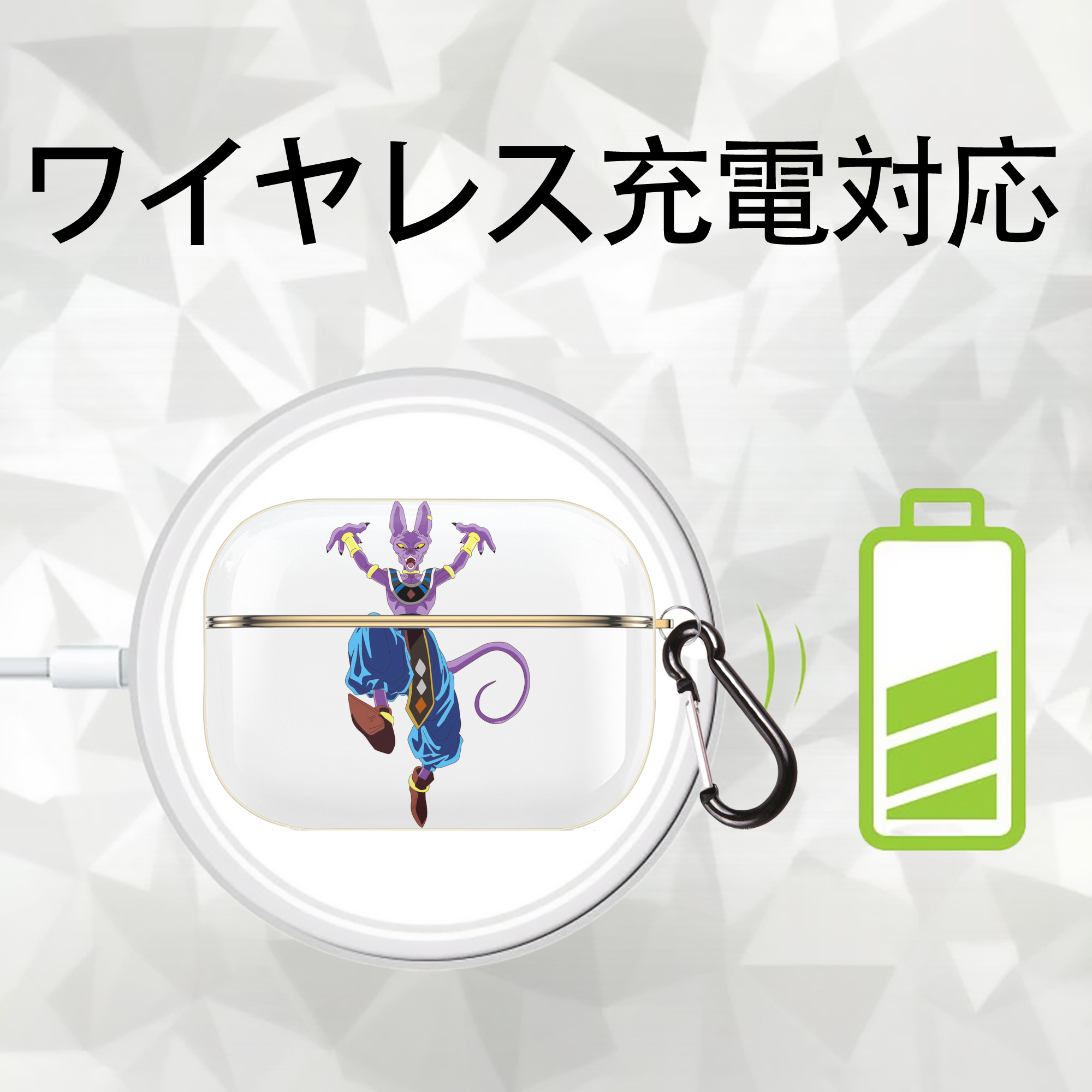ドラゴンボール ビルス 破壊神ビルス DRAGON BALL Beerus Birusu 【AirPods Pro用】ハードシェル保護ケース｜耐衝撃・防指紋・カラビナ付き商品仕様