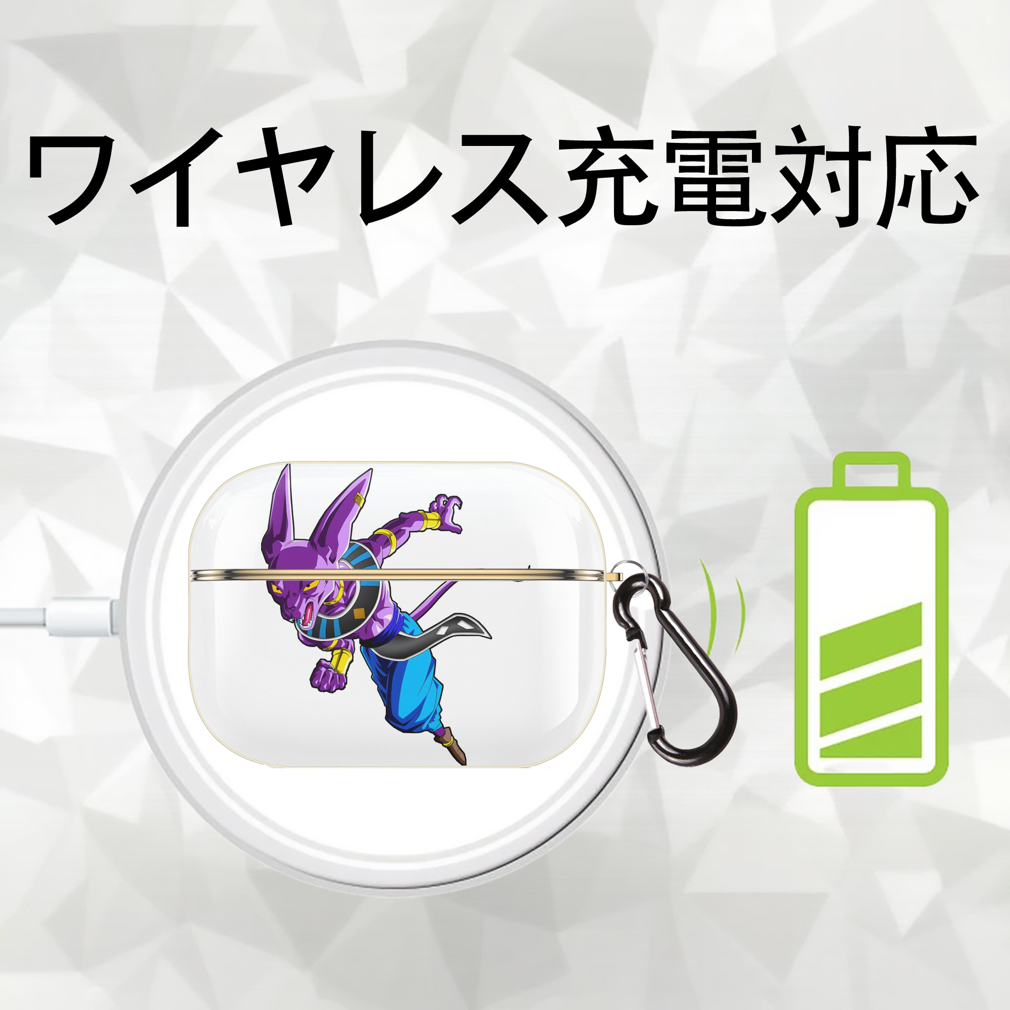 ドラゴンボール ビルス 破壊神ビルス DRAGON BALL Beerus Birusu 【AirPods Pro用】ハードシェル保護ケース｜耐衝撃・防指紋・カラビナ付き商品仕様