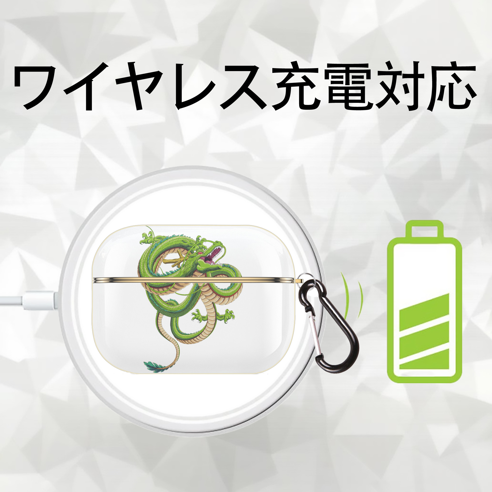 ドラゴンボール 神龍 シェンロン DRAGON BALL Shenron 【AirPods Pro用】ハードシェル保護ケース｜耐衝撃・防指紋・カラビナ付き商品仕様