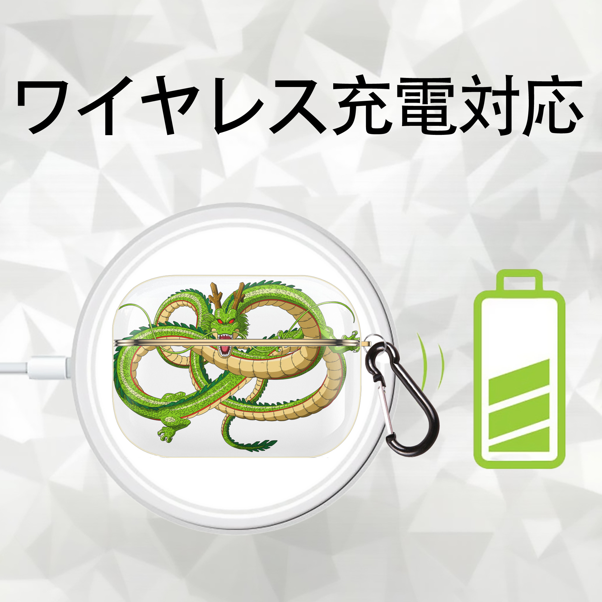 ドラゴンボール 神龍 シェンロン DRAGON BALL Shenron 【AirPods Pro用】ハードシェル保護ケース｜耐衝撃・防指紋・カラビナ付き商品仕様