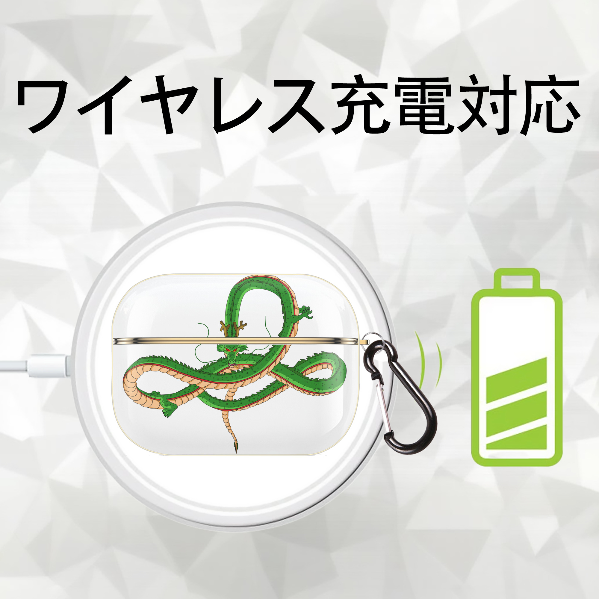 ドラゴンボール 神龍 シェンロン DRAGON BALL Shenron 【AirPods Pro用】ハードシェル保護ケース｜耐衝撃・防指紋・カラビナ付き商品仕様