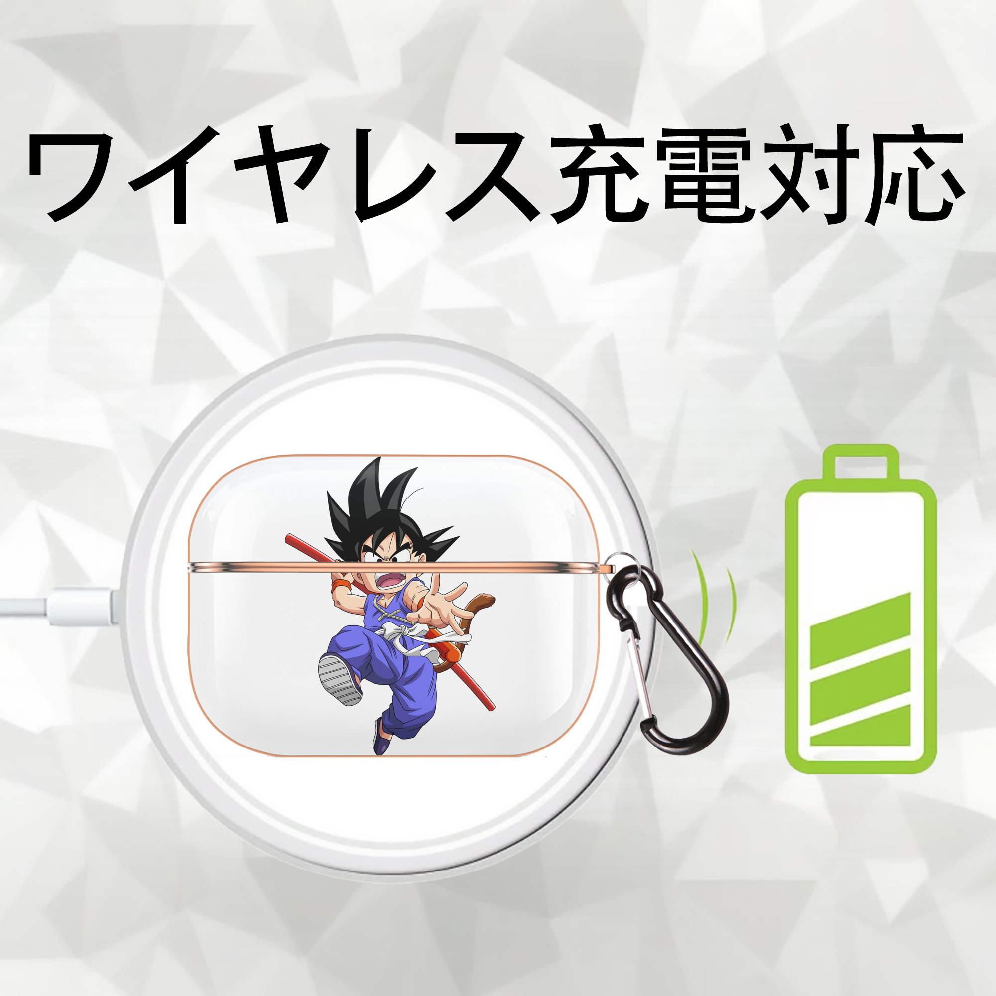 ドラゴンボール 孫悟空（そん ごくう）Son Goku カカロット DRAGON BALL Kakarotto 【AirPods Pro用】ハードシェル保護ケース｜耐衝撃・防指紋・カラビナ付き商品仕様
