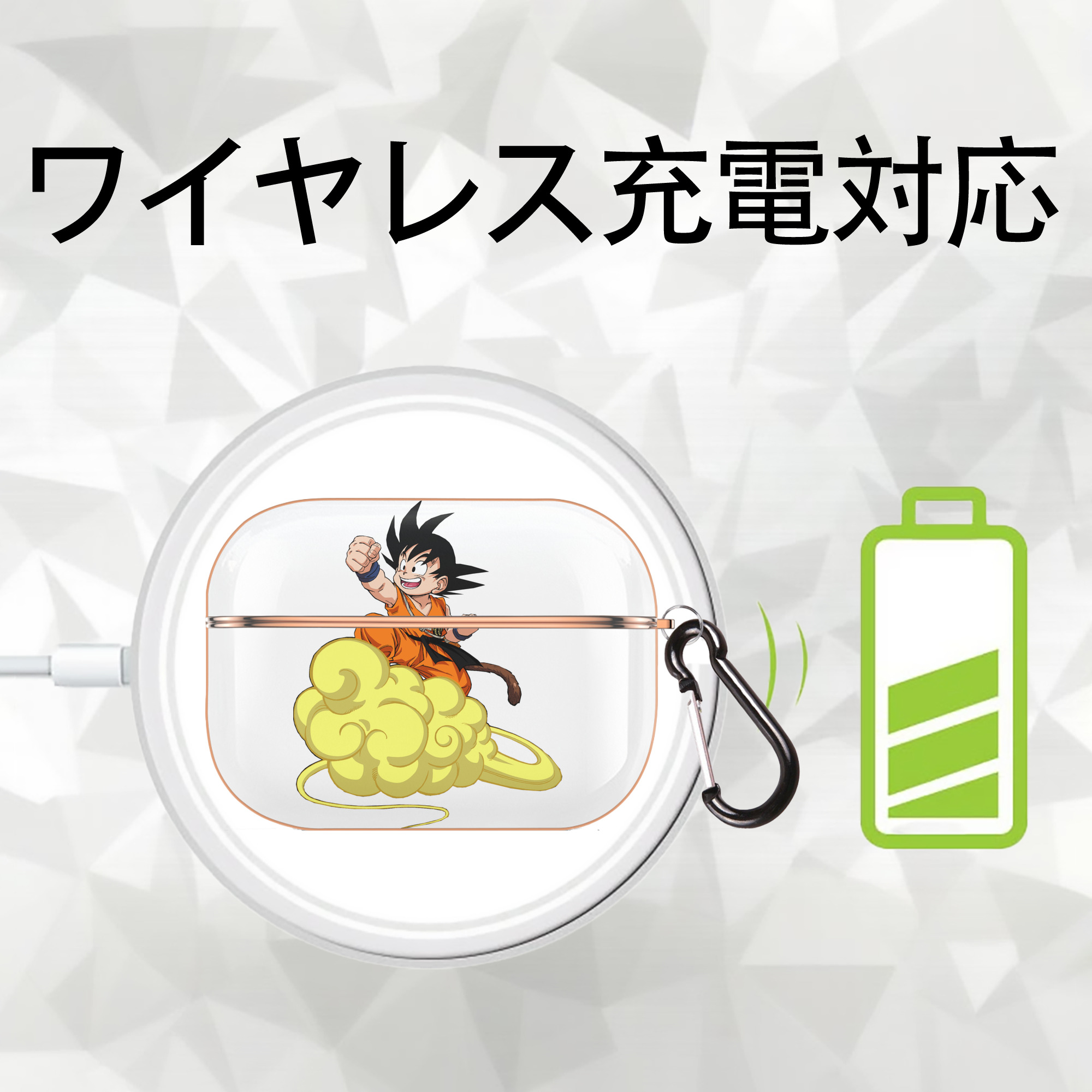 ドラゴンボール 孫悟空（そん ごくう）Son Goku カカロット DRAGON BALL Kakarotto 【AirPods Pro用】ハードシェル保護ケース｜耐衝撃・防指紋・カラビナ付き商品仕様
