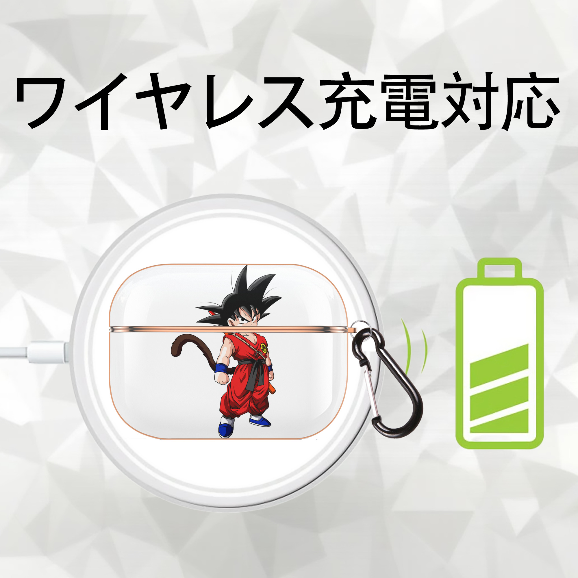 ドラゴンボール 孫悟空（そん ごくう）Son Goku カカロット DRAGON BALL Kakarotto 【AirPods Pro用】ハードシェル保護ケース｜耐衝撃・防指紋・カラビナ付き商品仕様